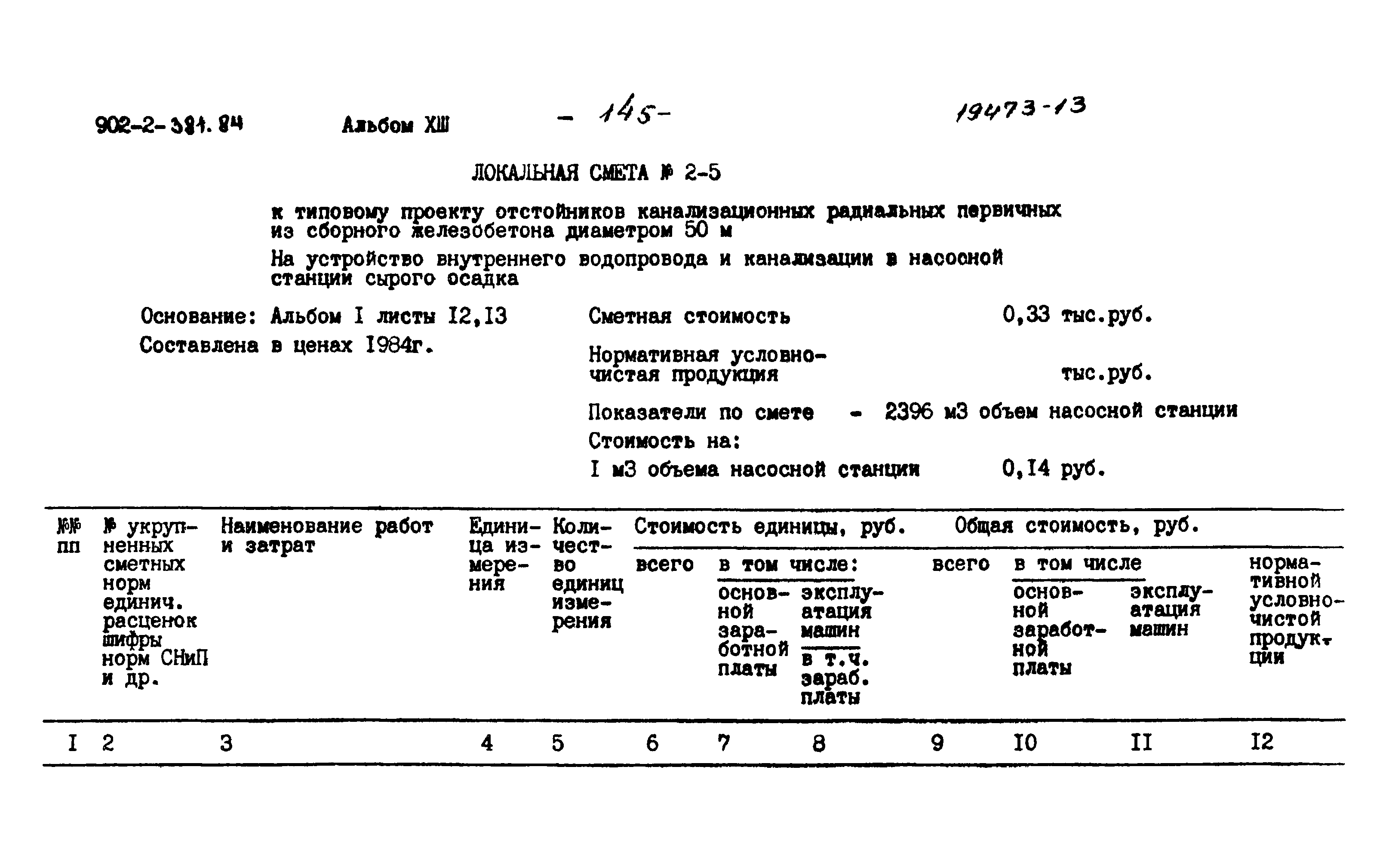 Типовой проект 902-2-381.84