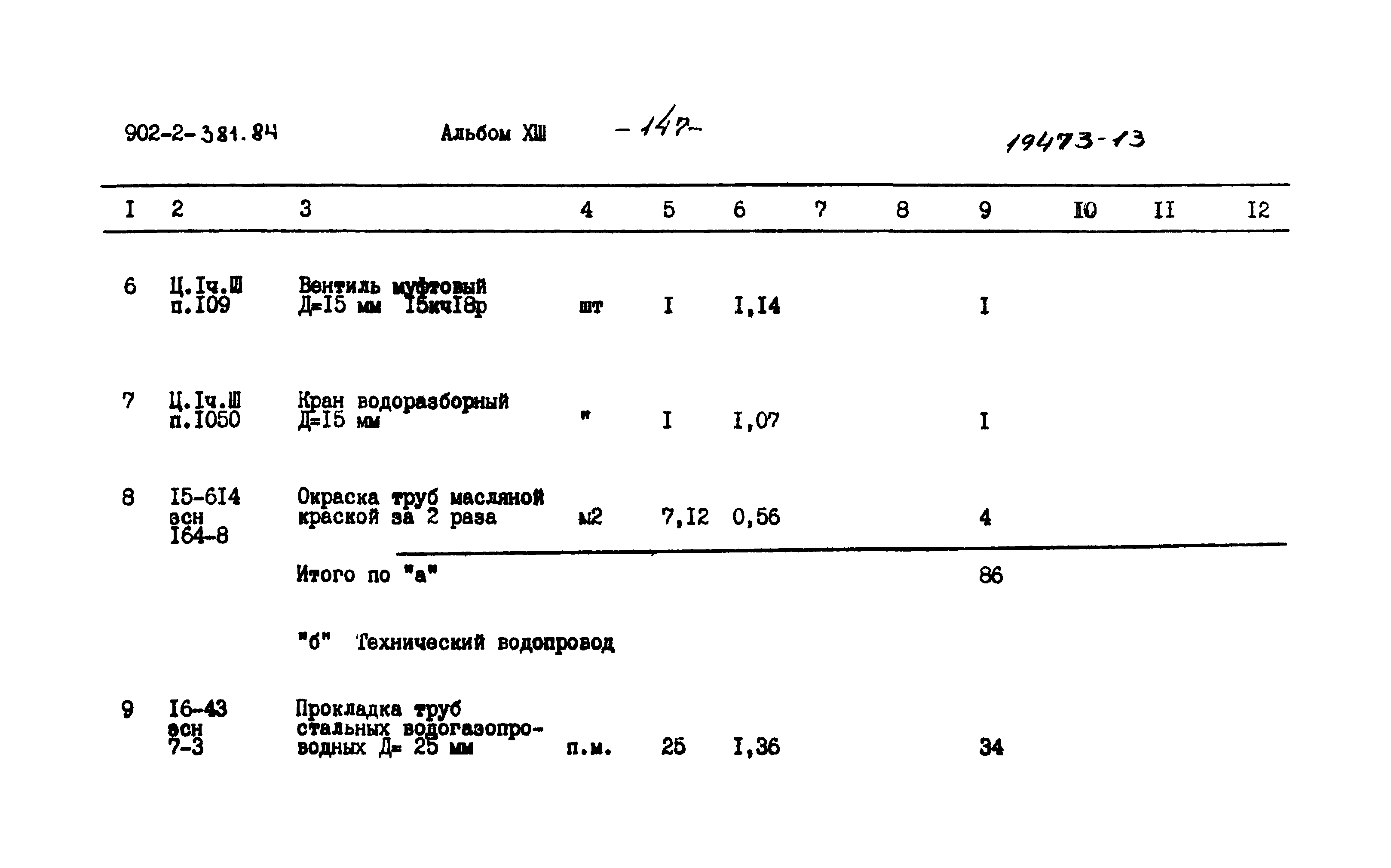 Типовой проект 902-2-381.84