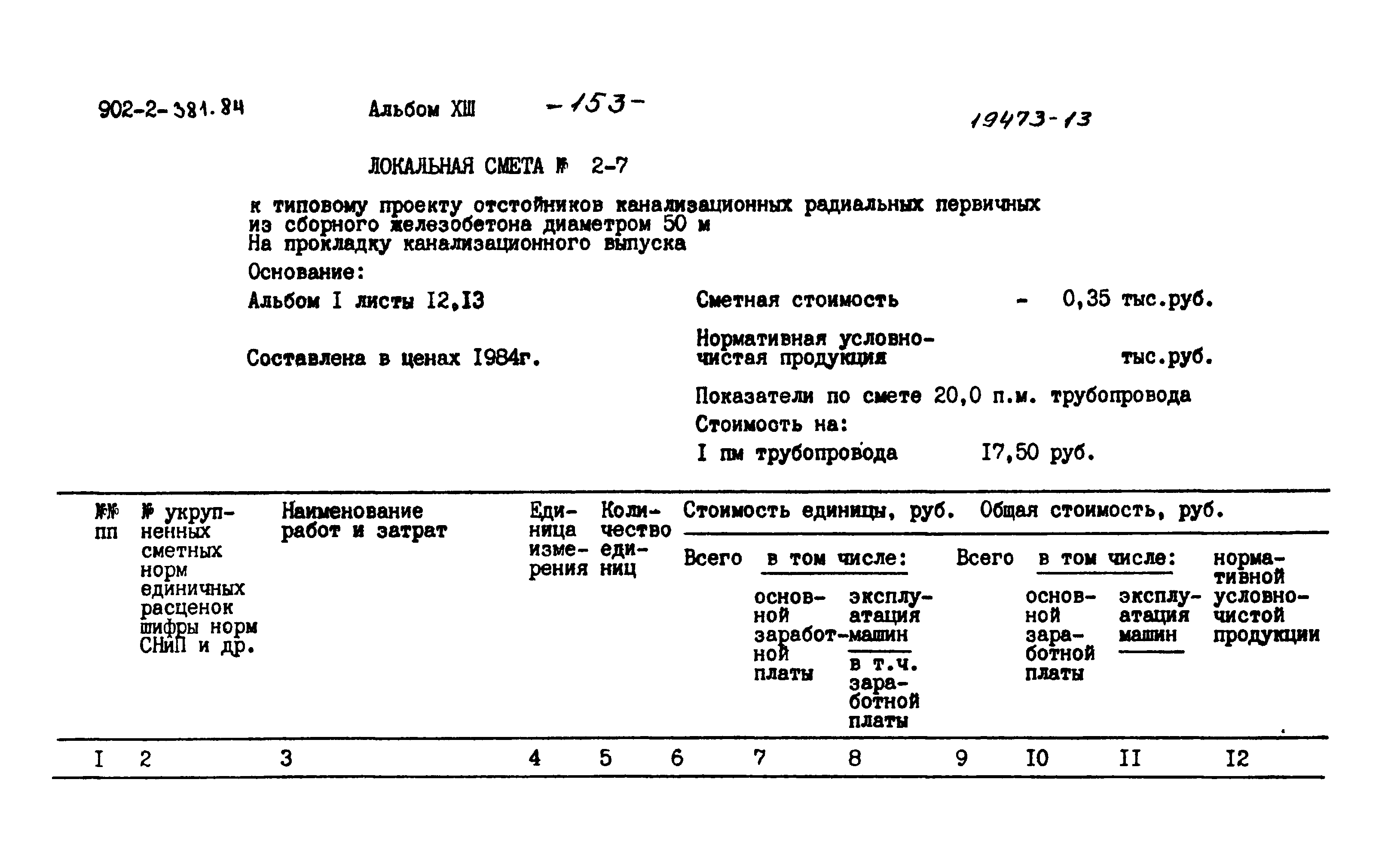 Типовой проект 902-2-381.84