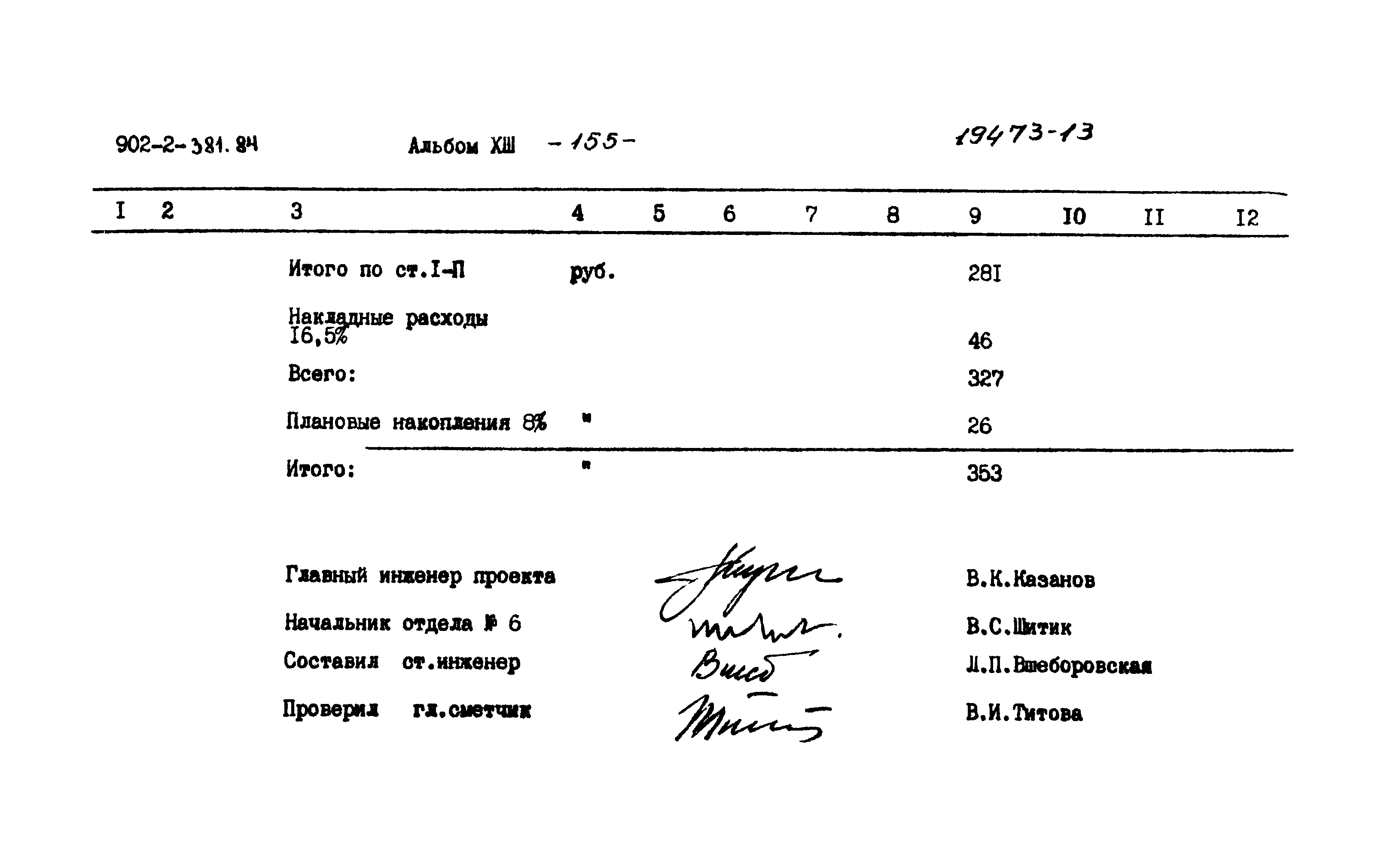 Типовой проект 902-2-381.84