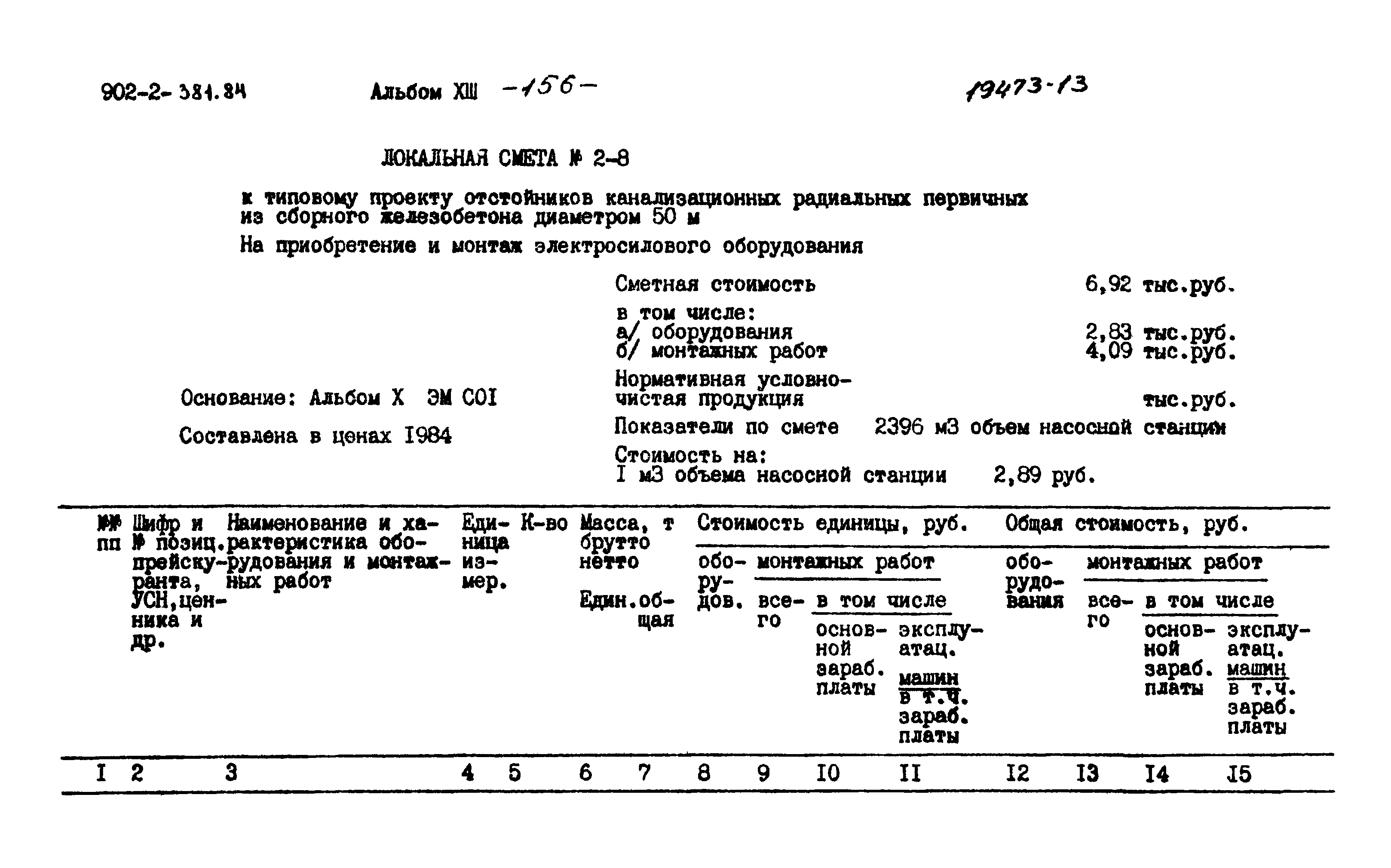 Типовой проект 902-2-381.84