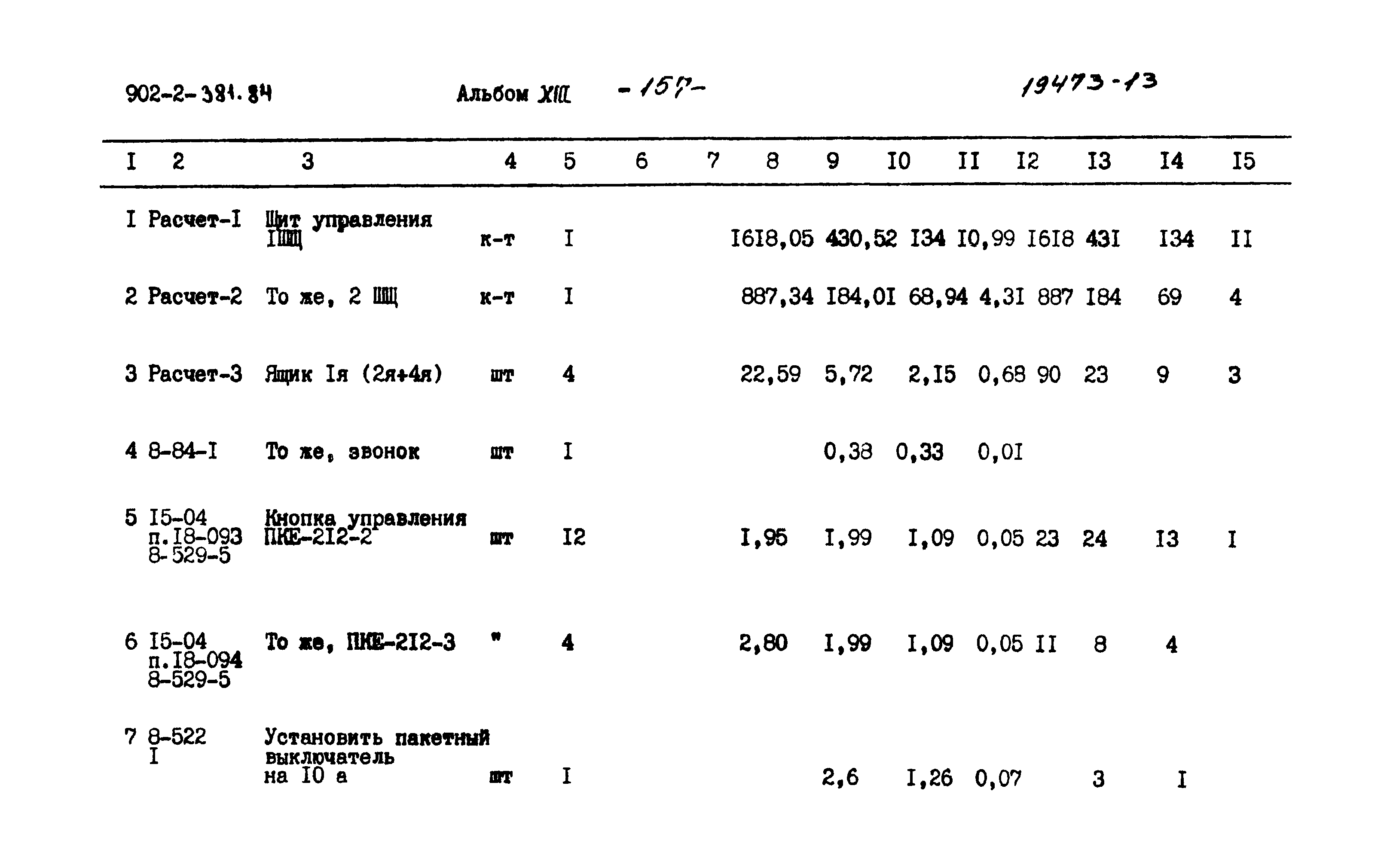 Типовой проект 902-2-381.84