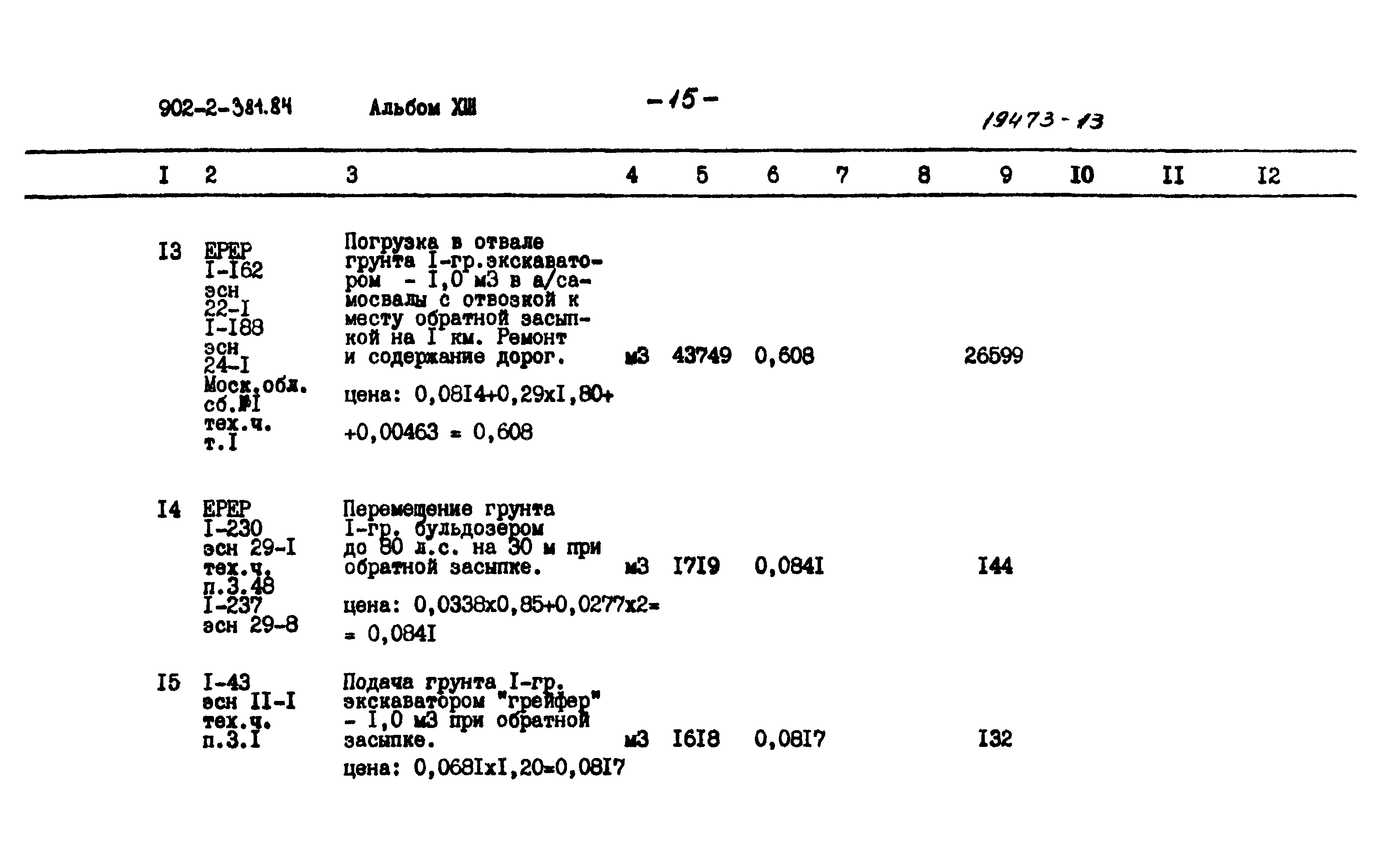 Типовой проект 902-2-381.84