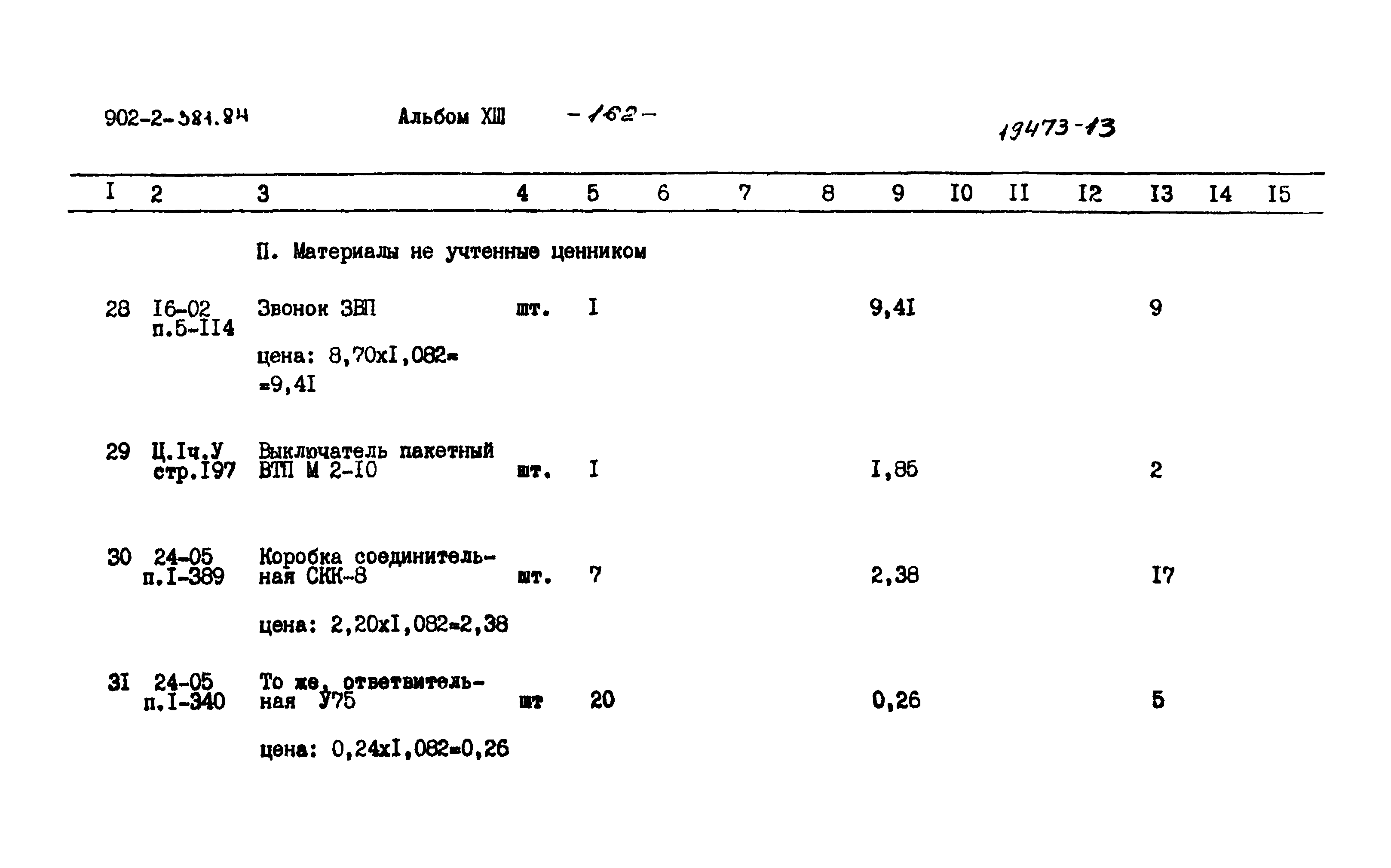 Типовой проект 902-2-381.84