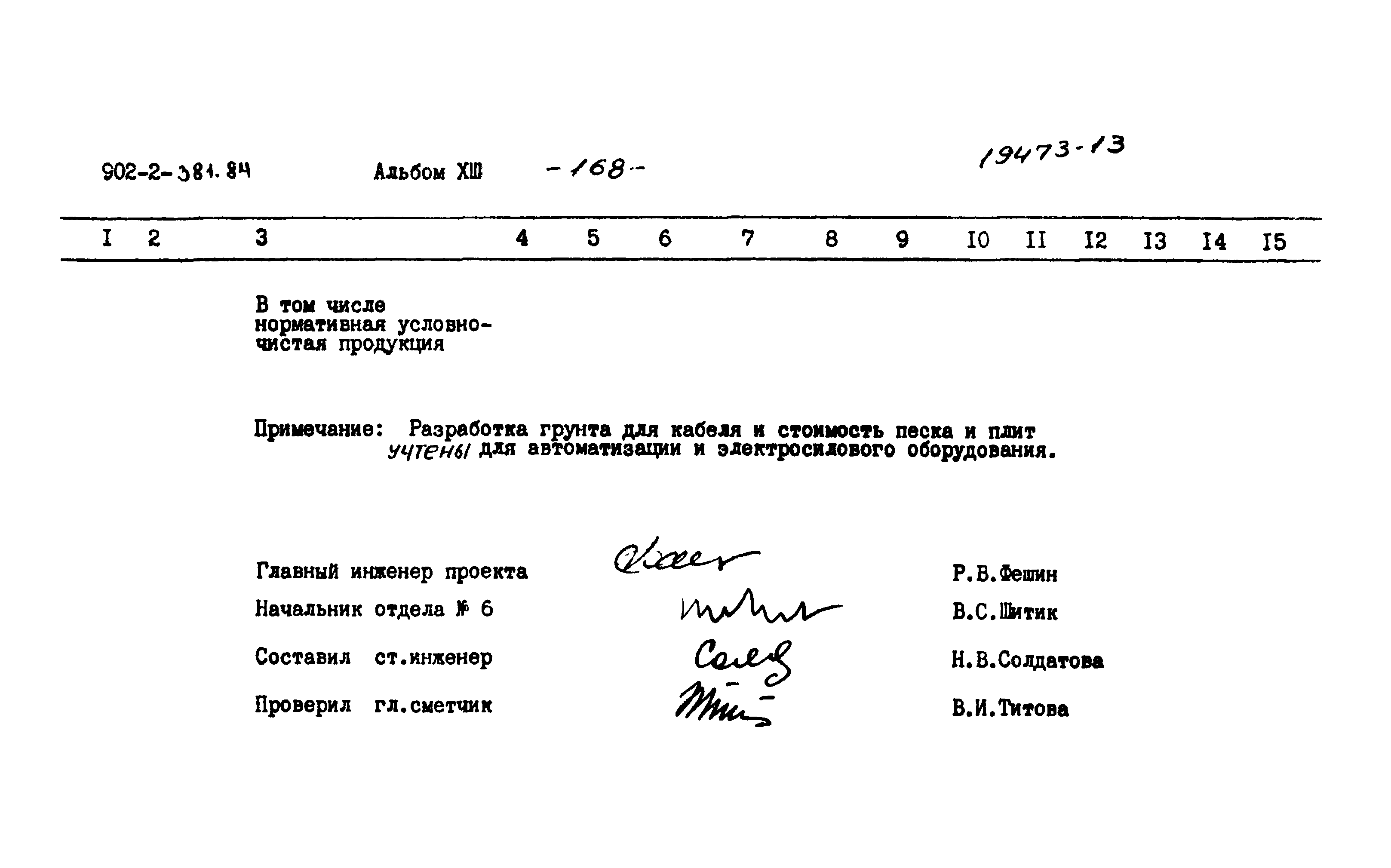 Типовой проект 902-2-381.84