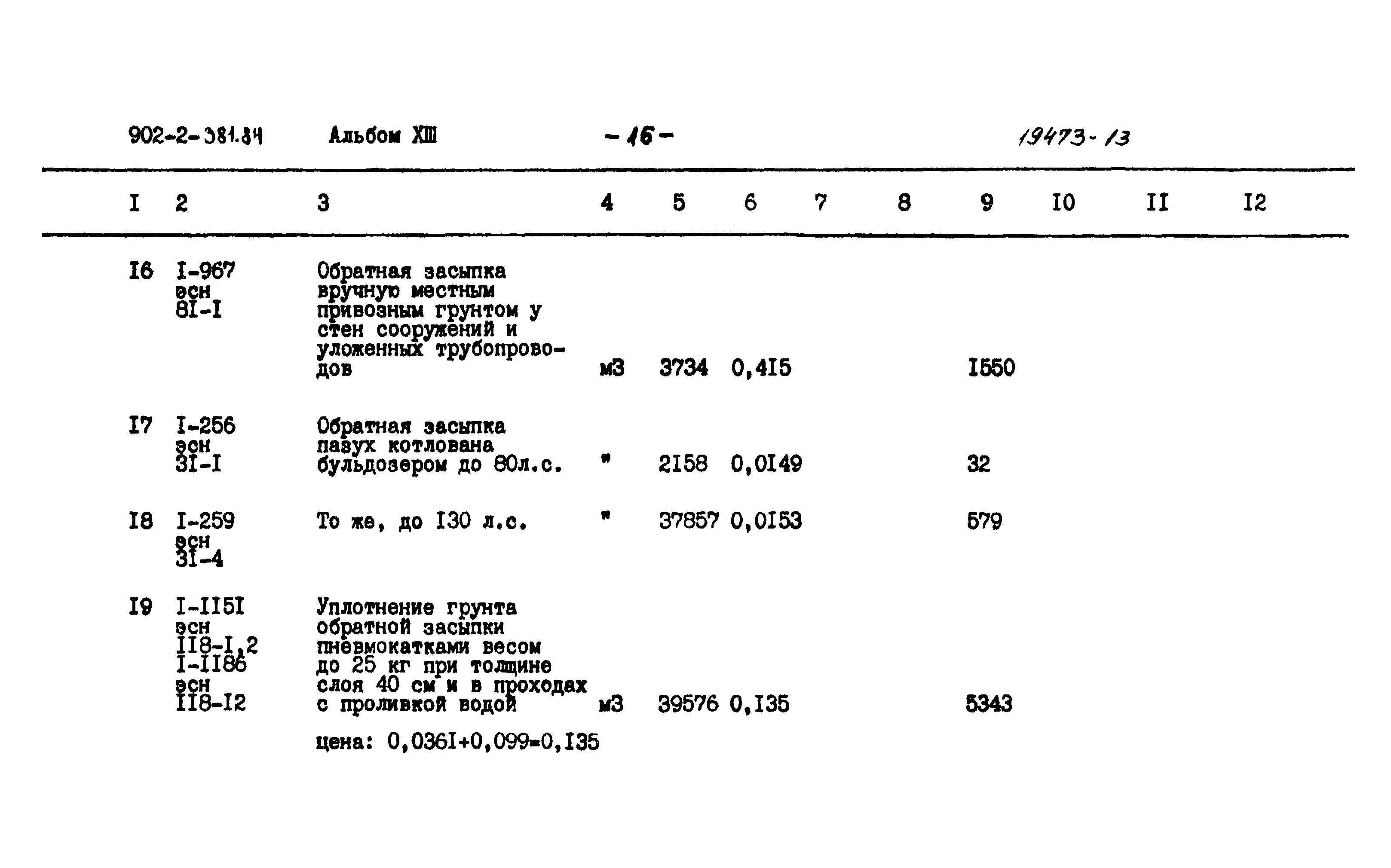 Типовой проект 902-2-381.84