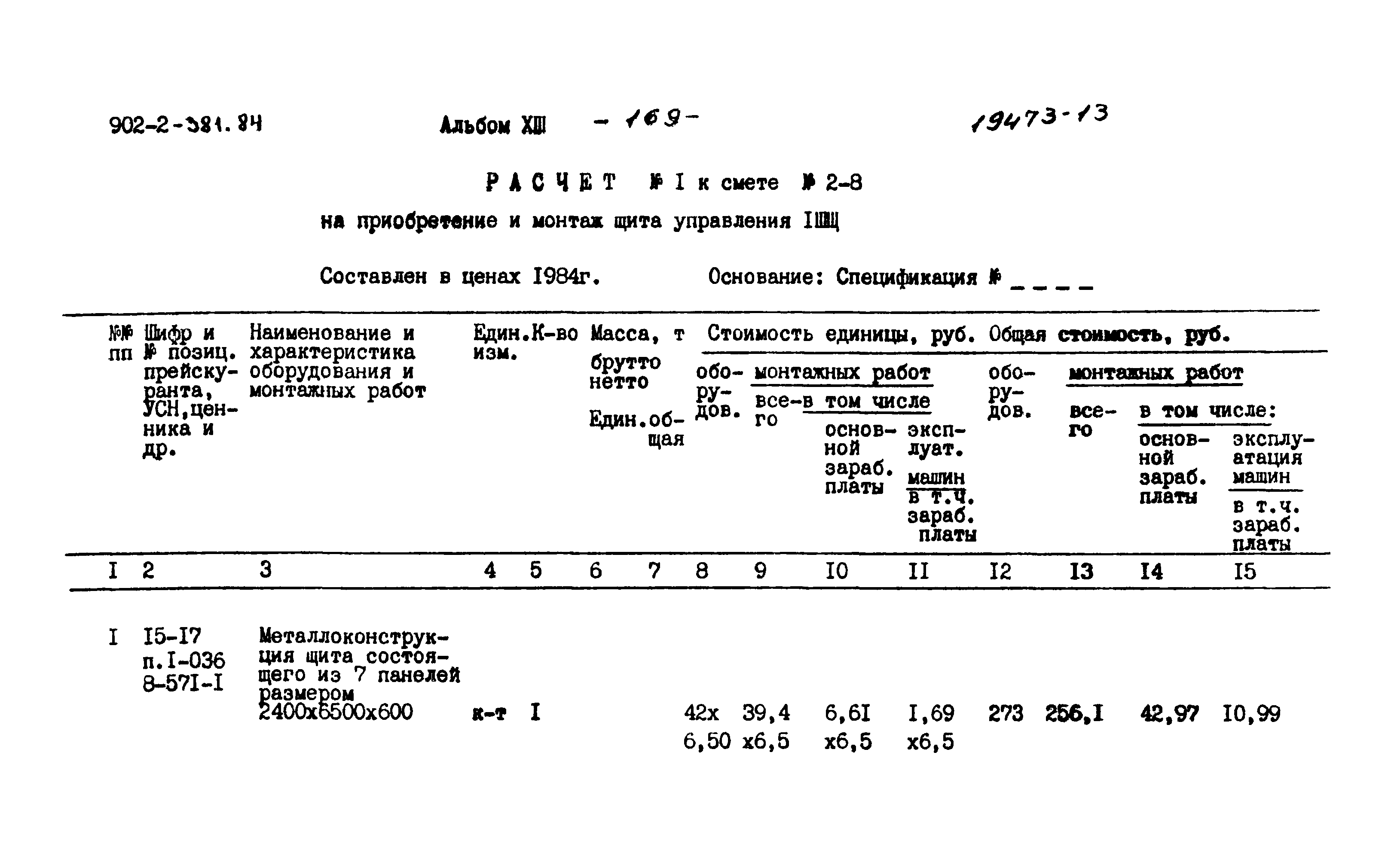 Типовой проект 902-2-381.84