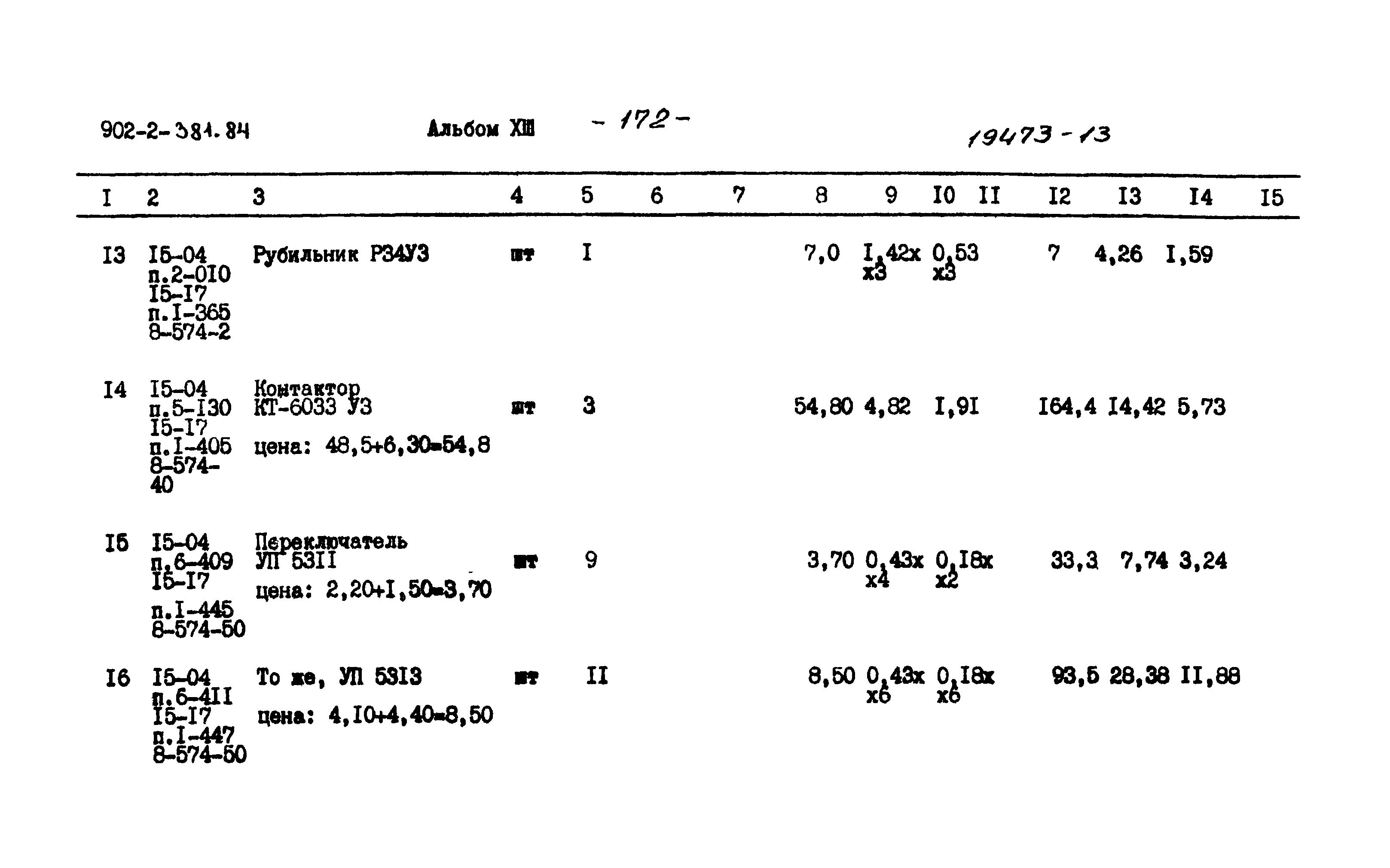 Типовой проект 902-2-381.84