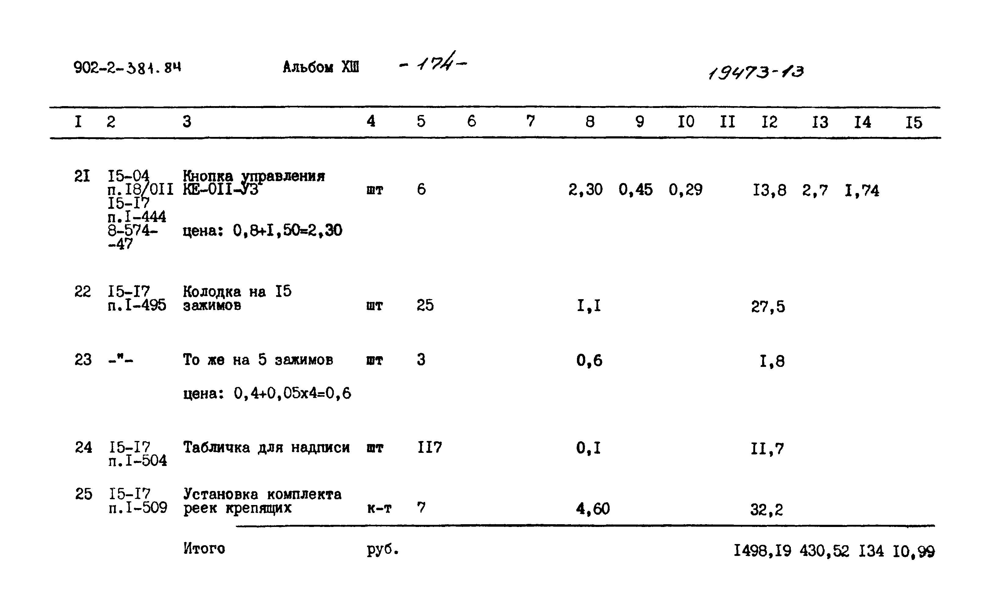 Типовой проект 902-2-381.84