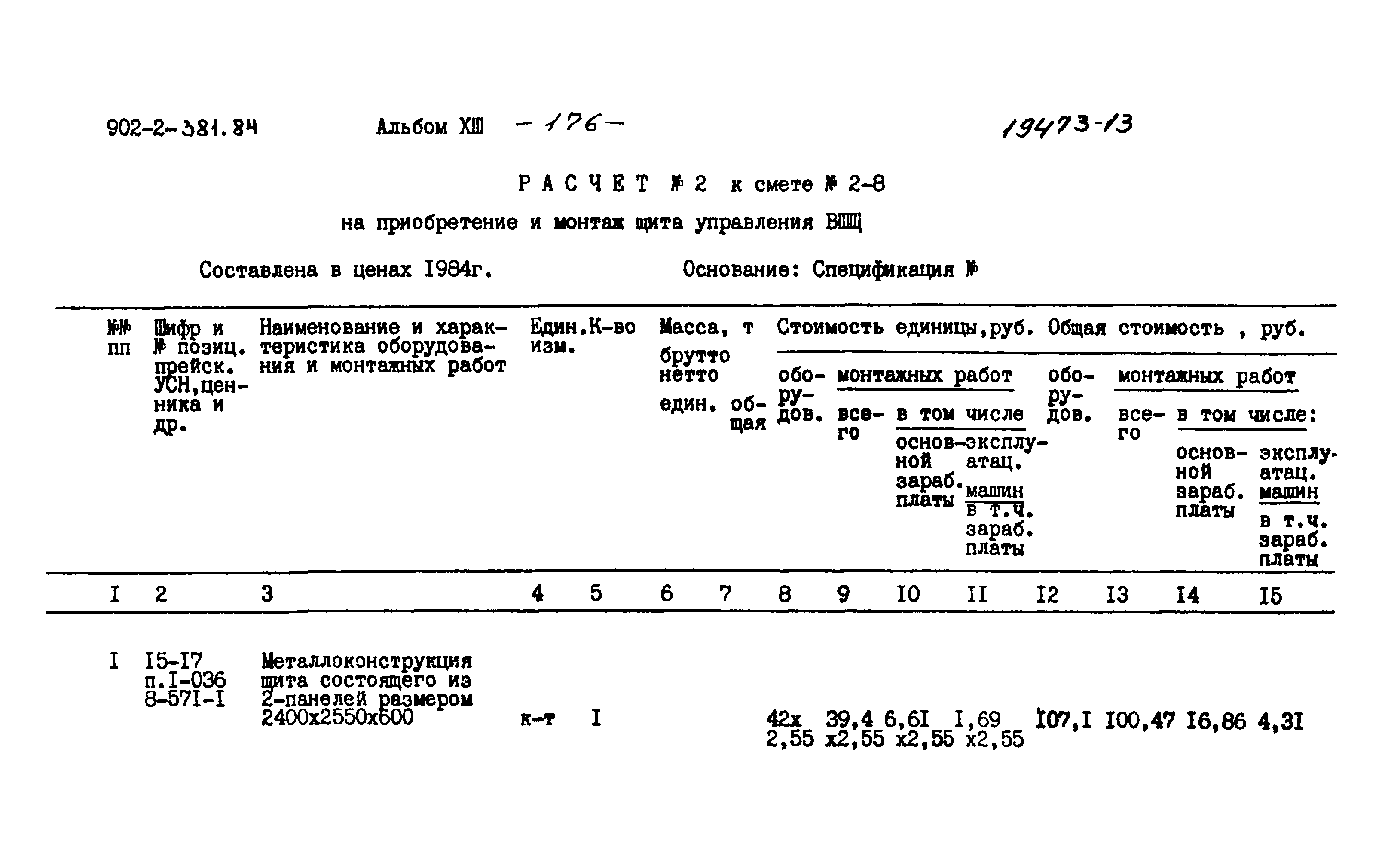 Типовой проект 902-2-381.84