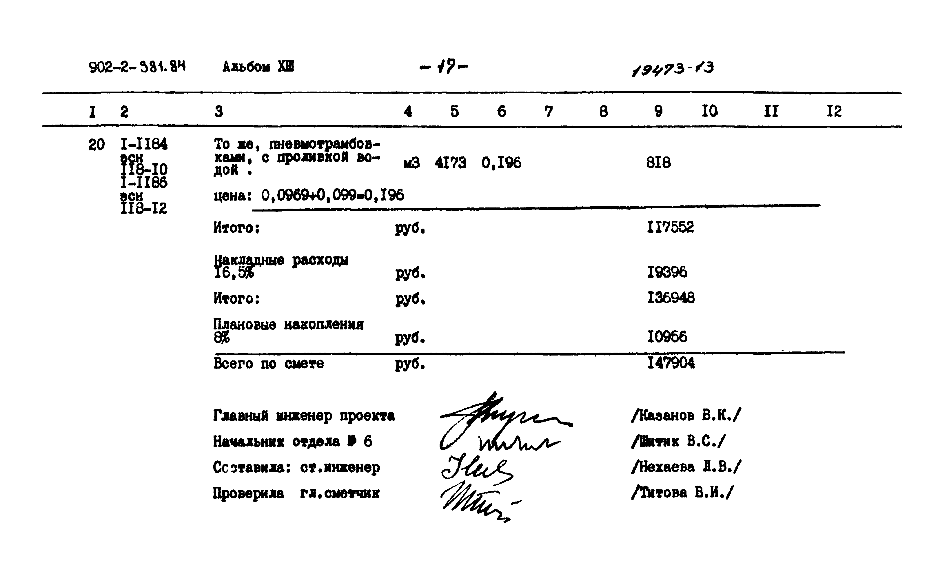 Типовой проект 902-2-381.84