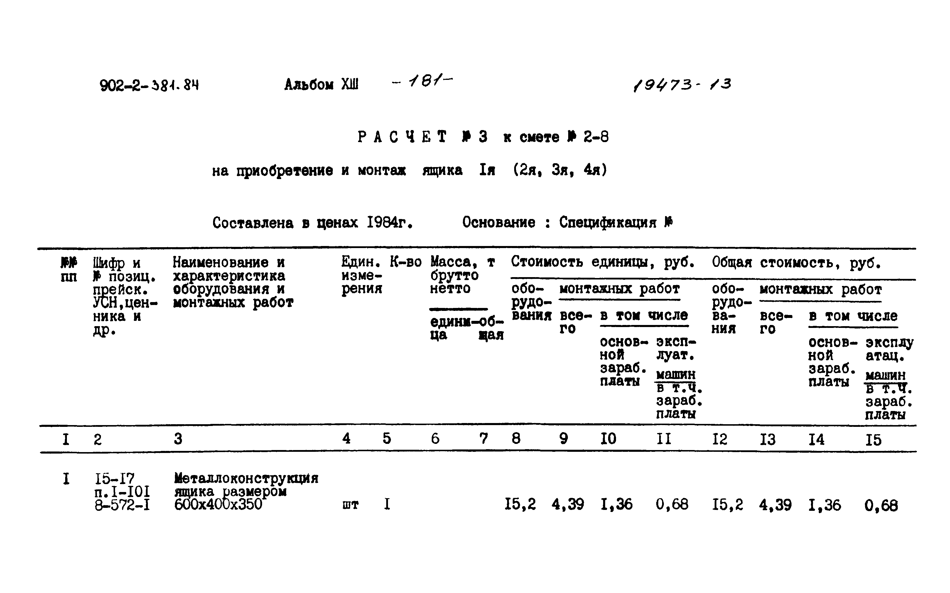 Типовой проект 902-2-381.84