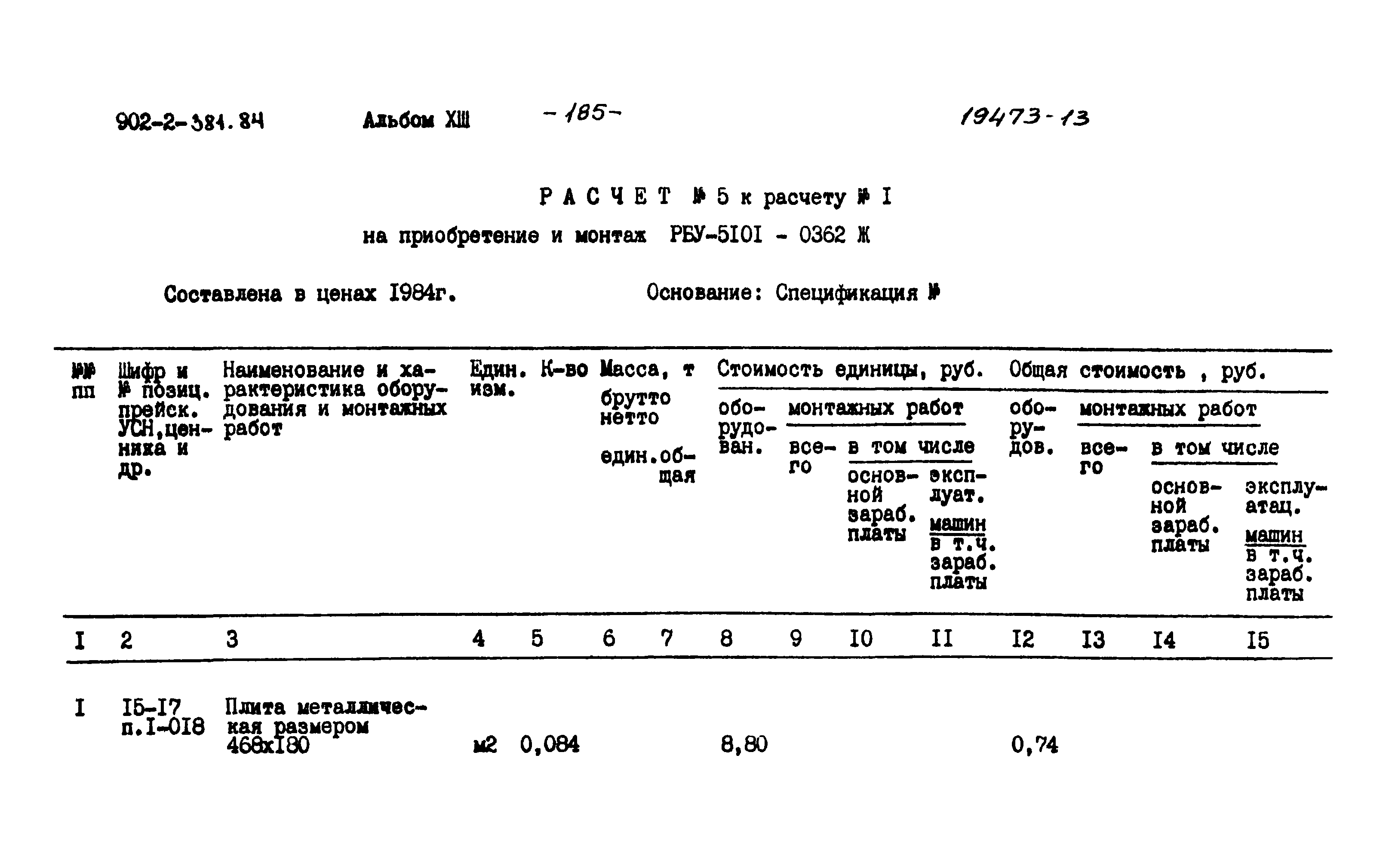 Типовой проект 902-2-381.84