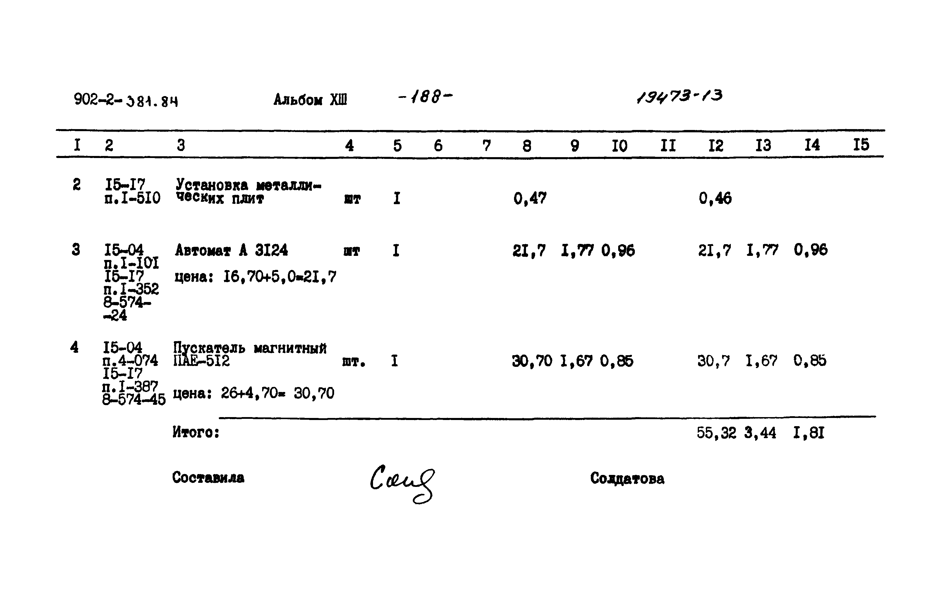 Типовой проект 902-2-381.84