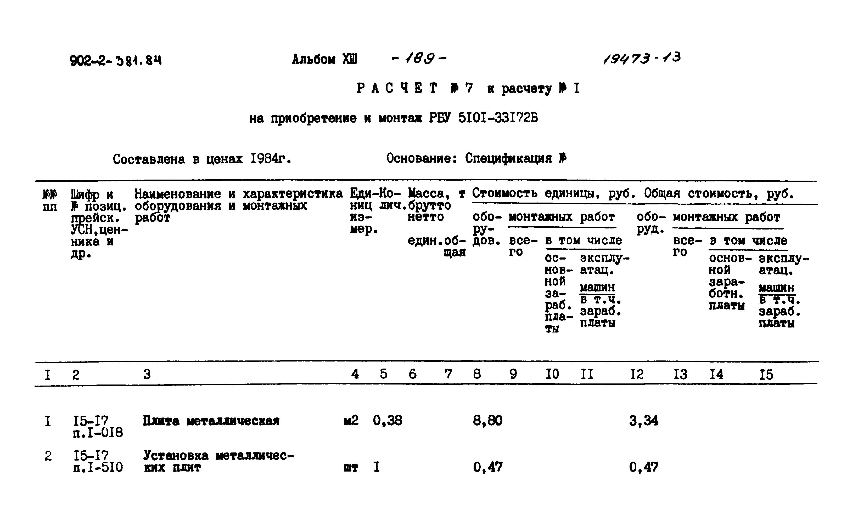 Типовой проект 902-2-381.84