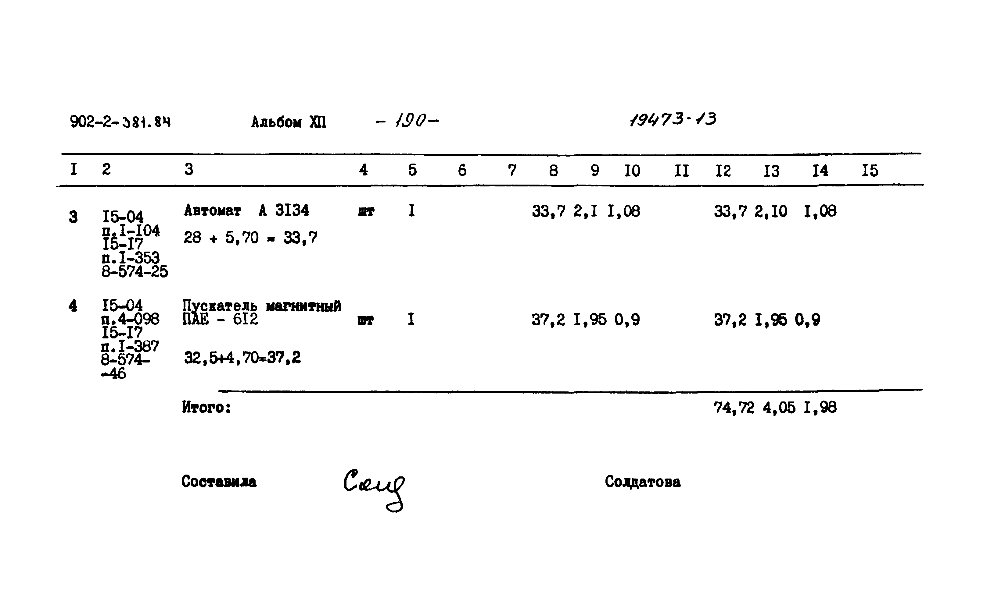 Типовой проект 902-2-381.84