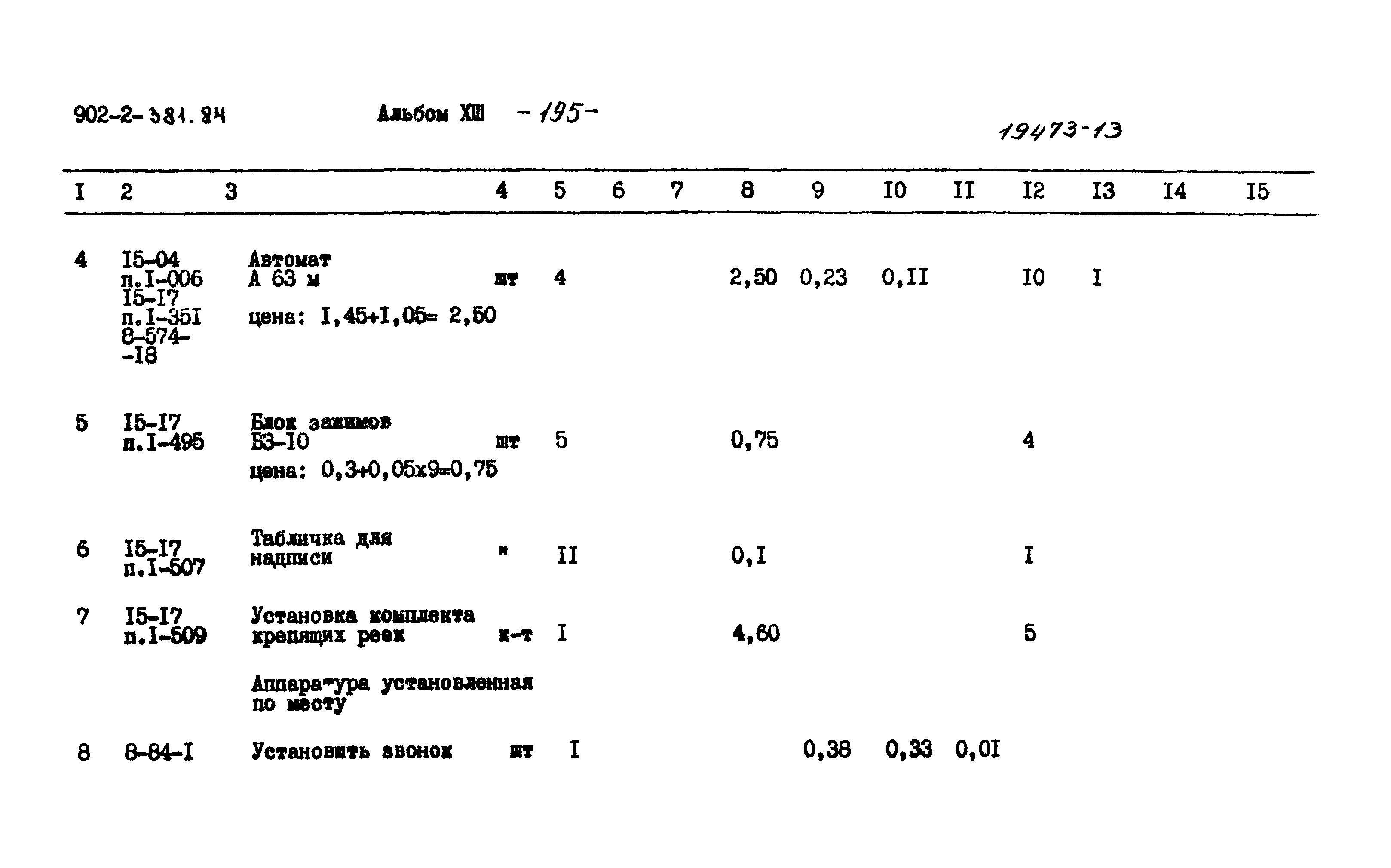 Типовой проект 902-2-381.84