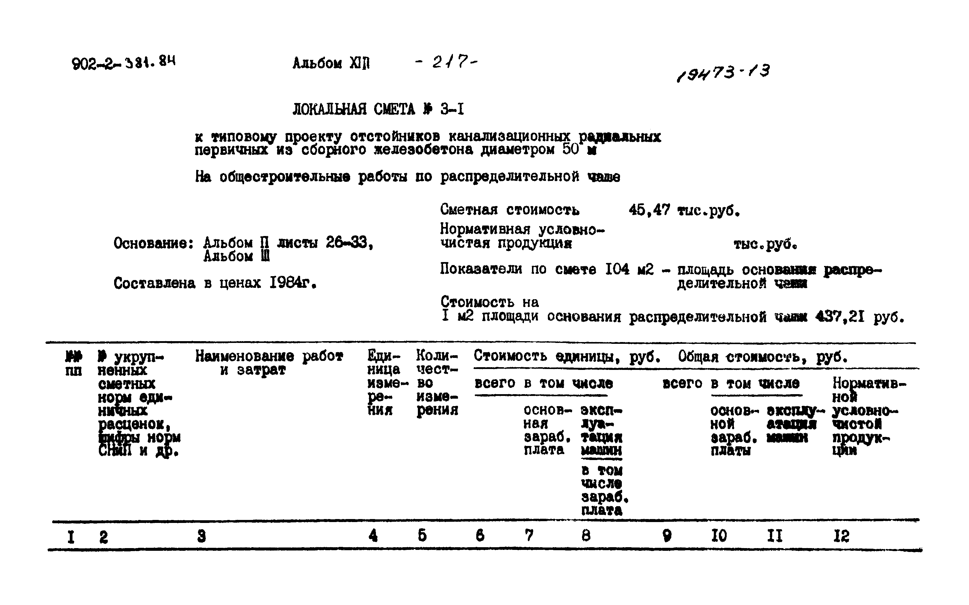 Типовой проект 902-2-381.84