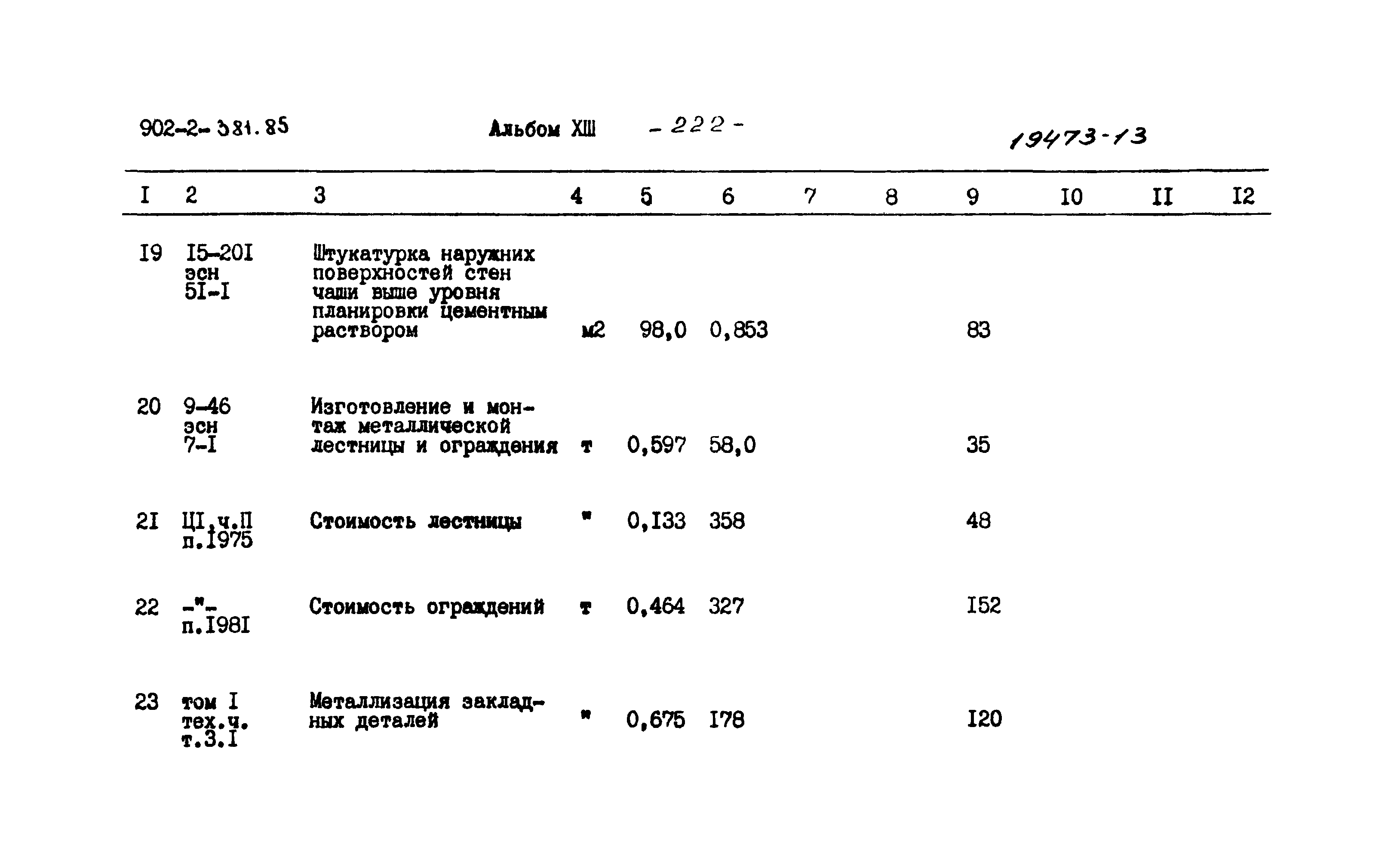 Типовой проект 902-2-381.84