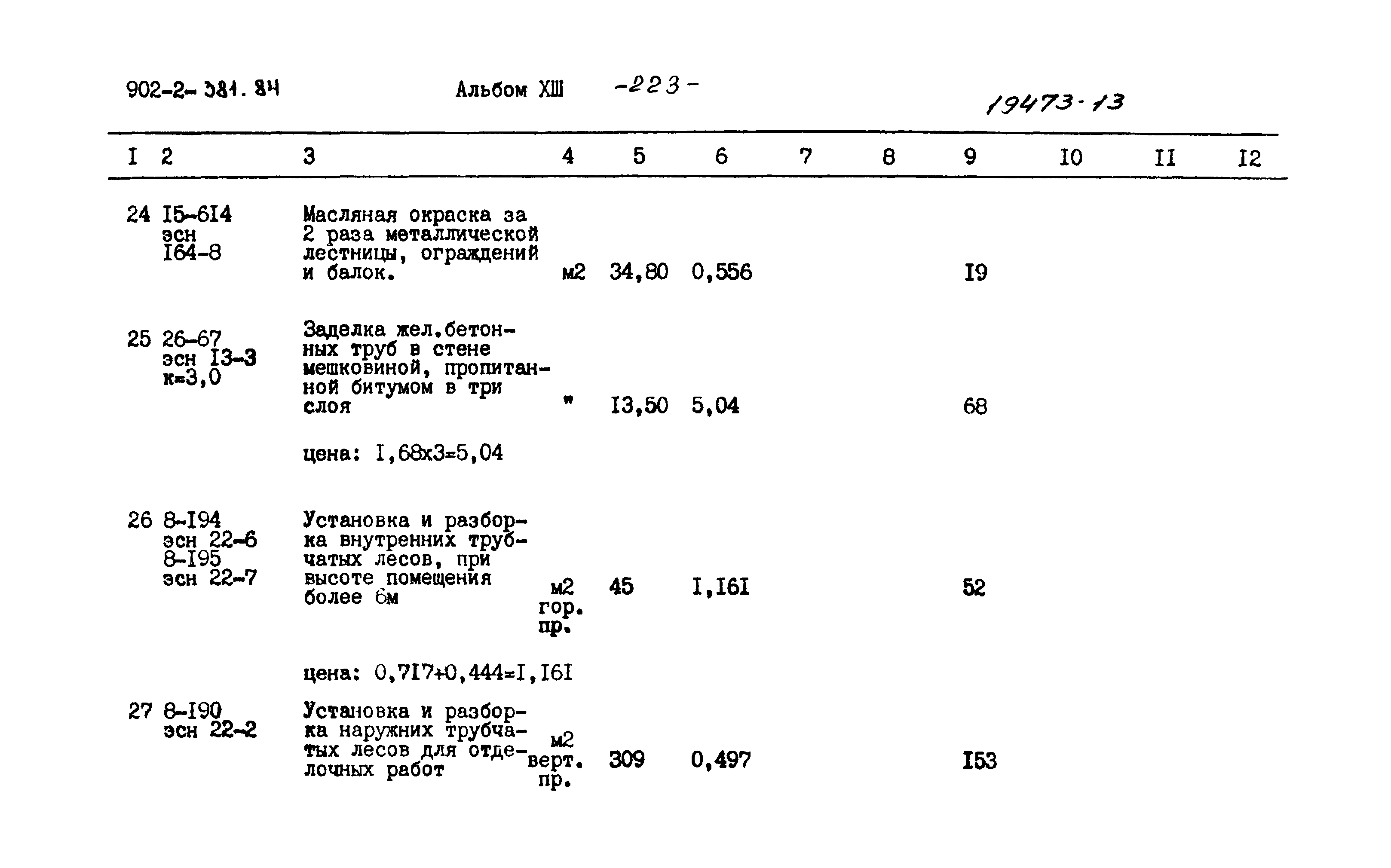 Типовой проект 902-2-381.84