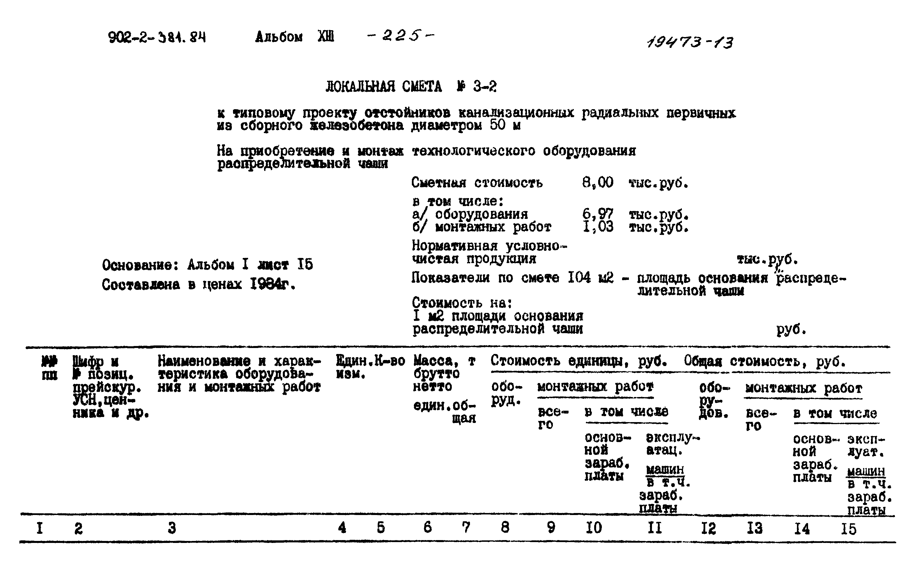 Типовой проект 902-2-381.84