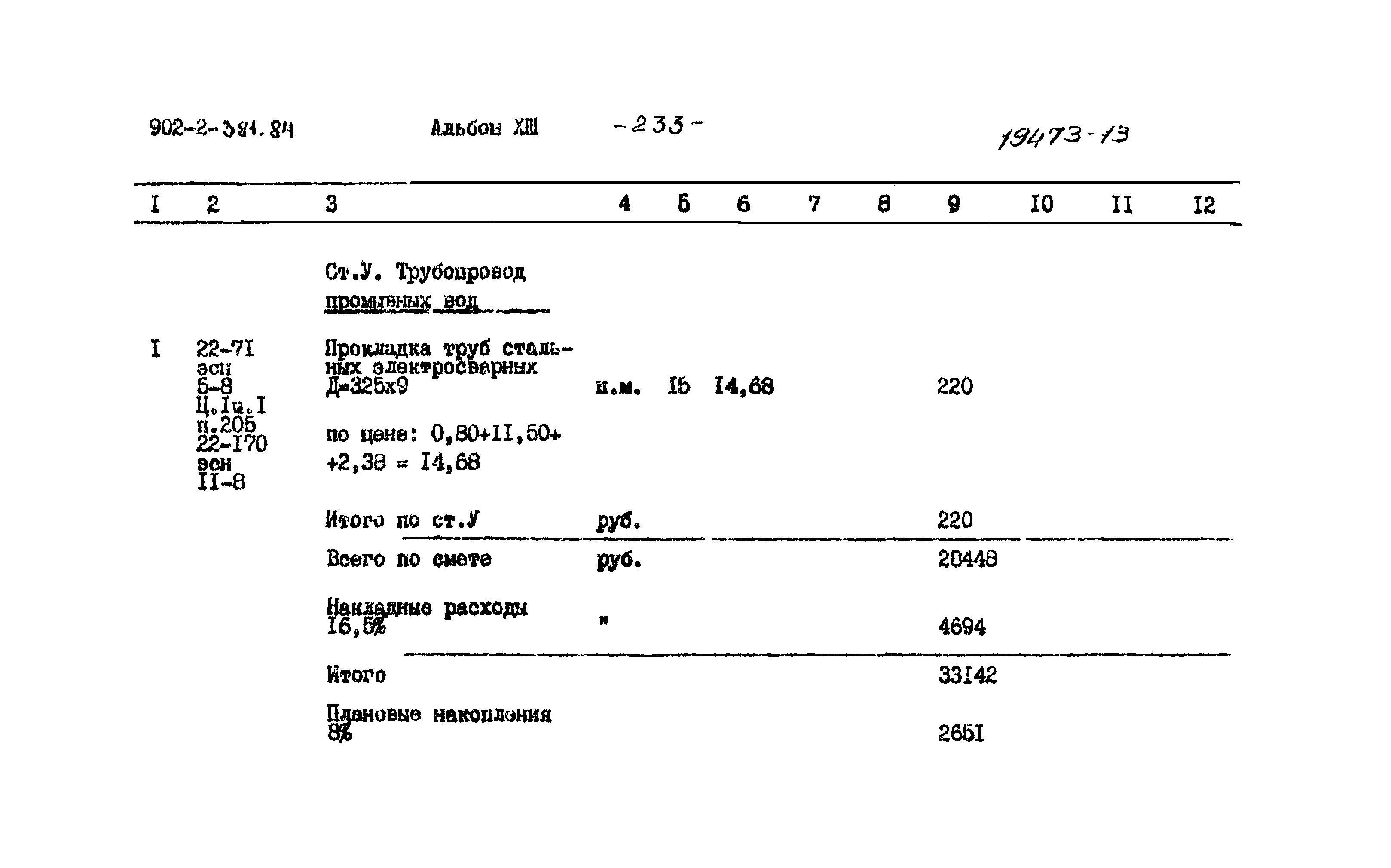 Типовой проект 902-2-381.84