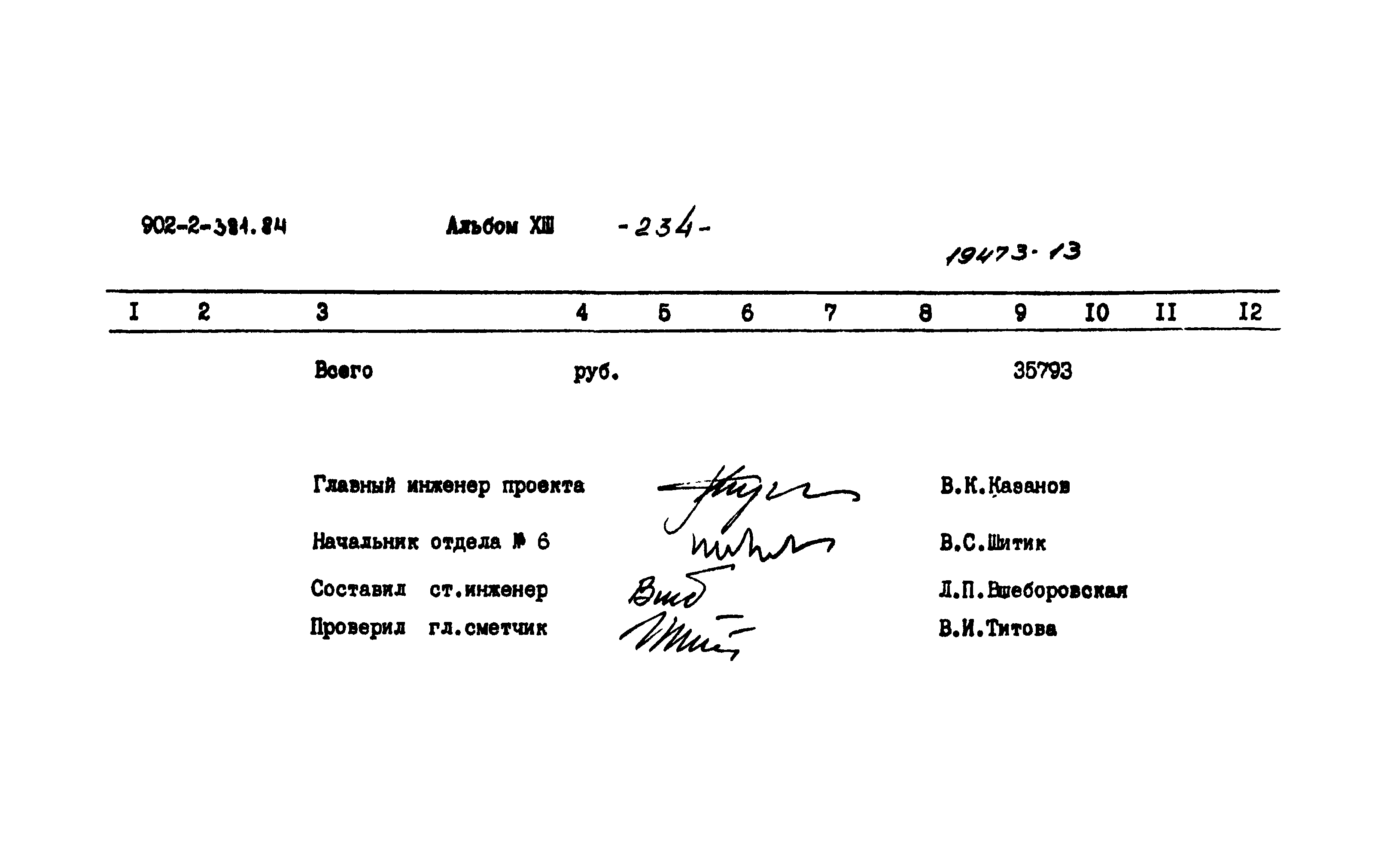 Типовой проект 902-2-381.84