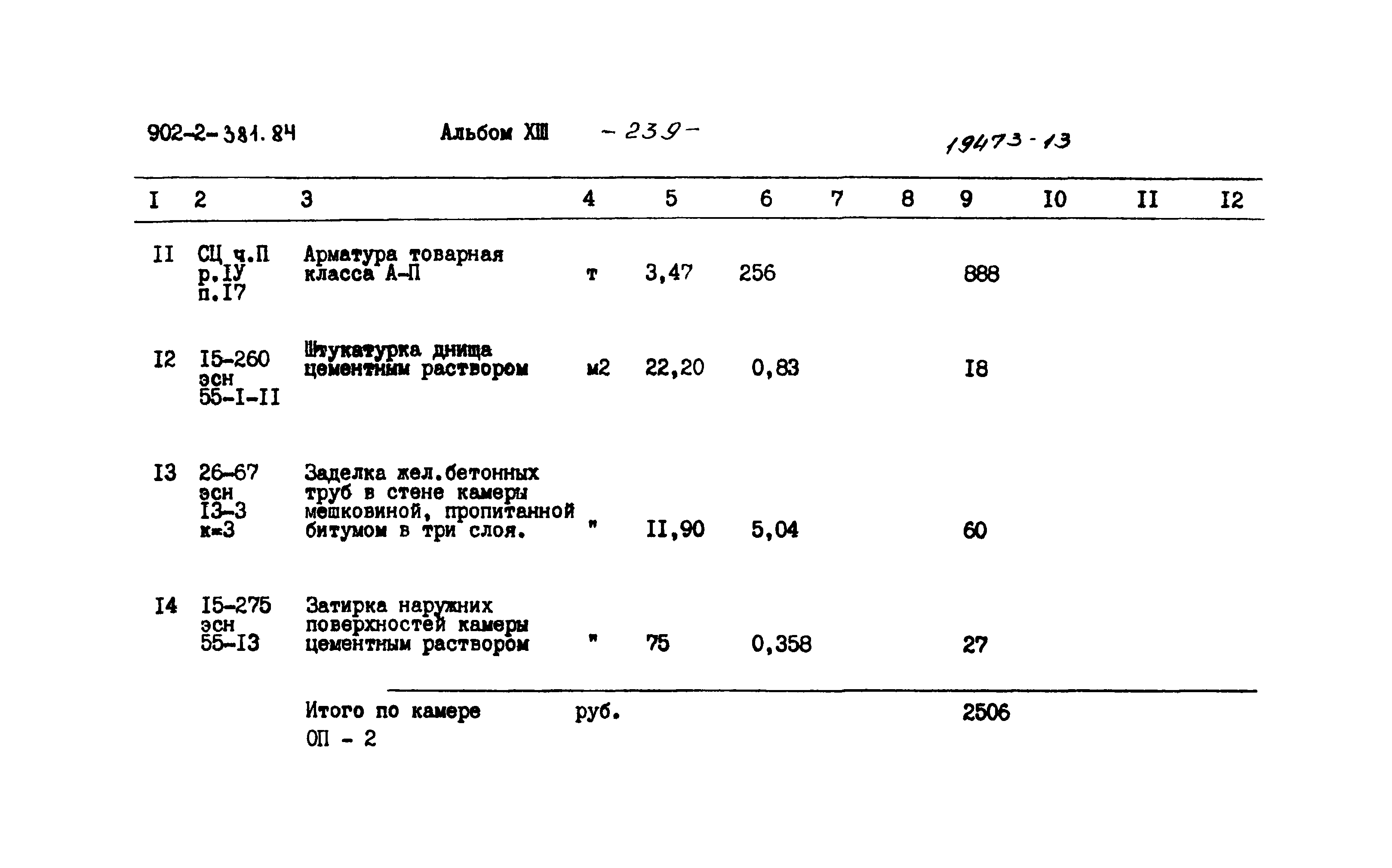 Типовой проект 902-2-381.84