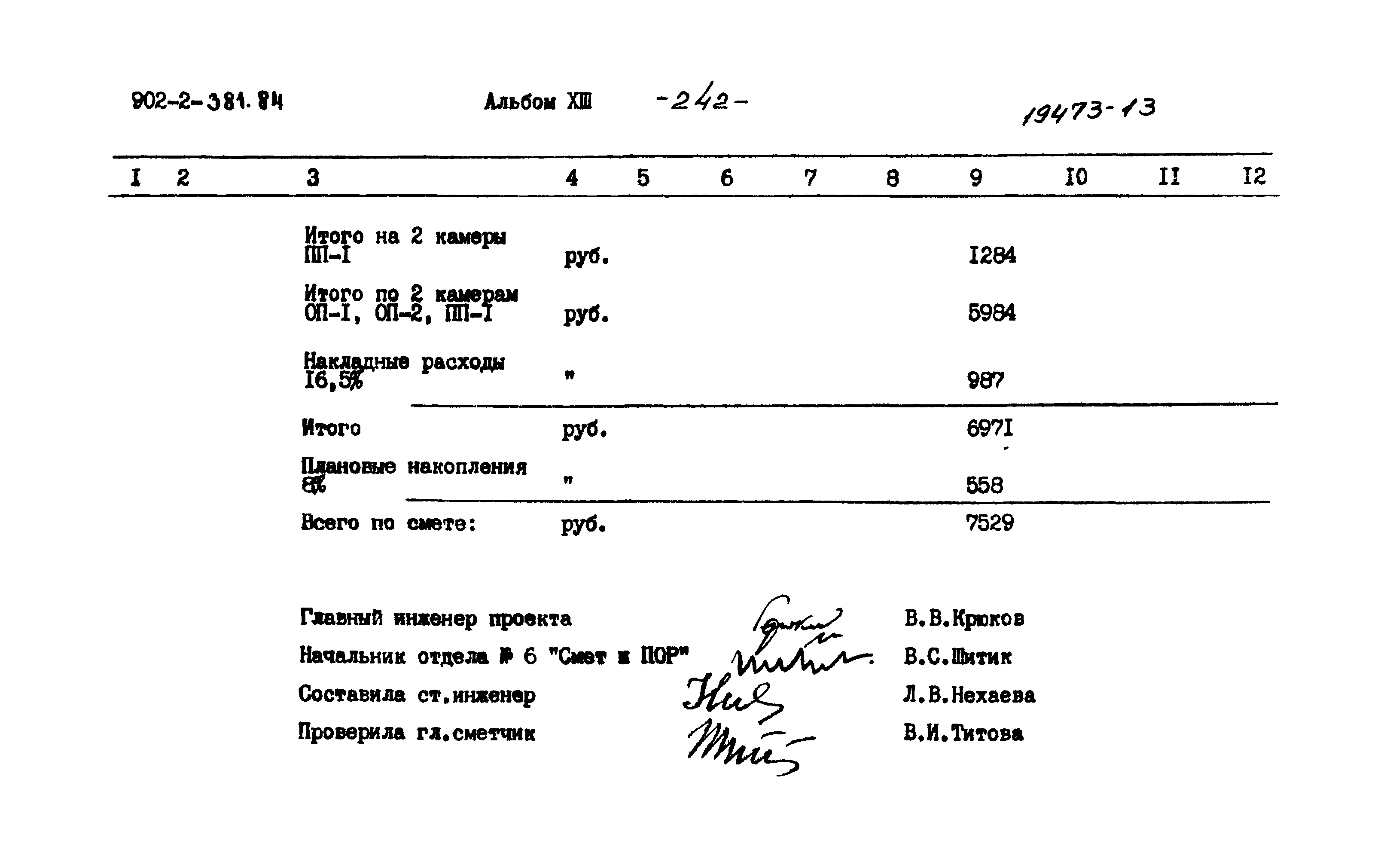 Типовой проект 902-2-381.84