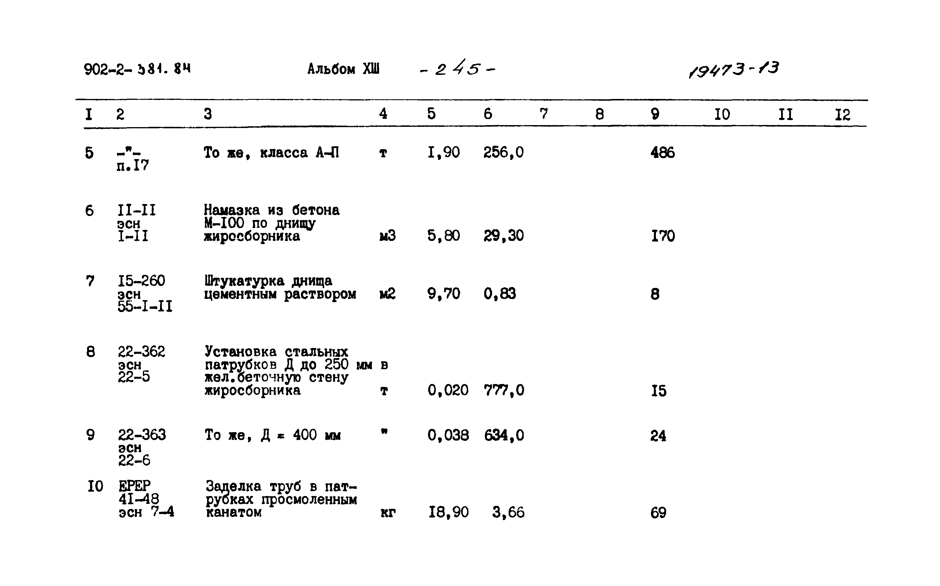 Типовой проект 902-2-381.84