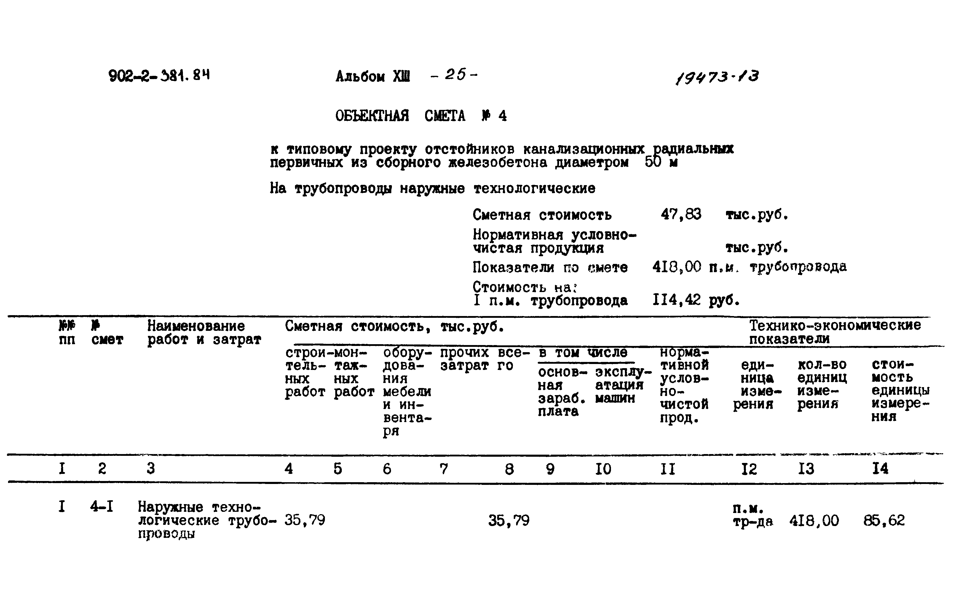 Типовой проект 902-2-381.84