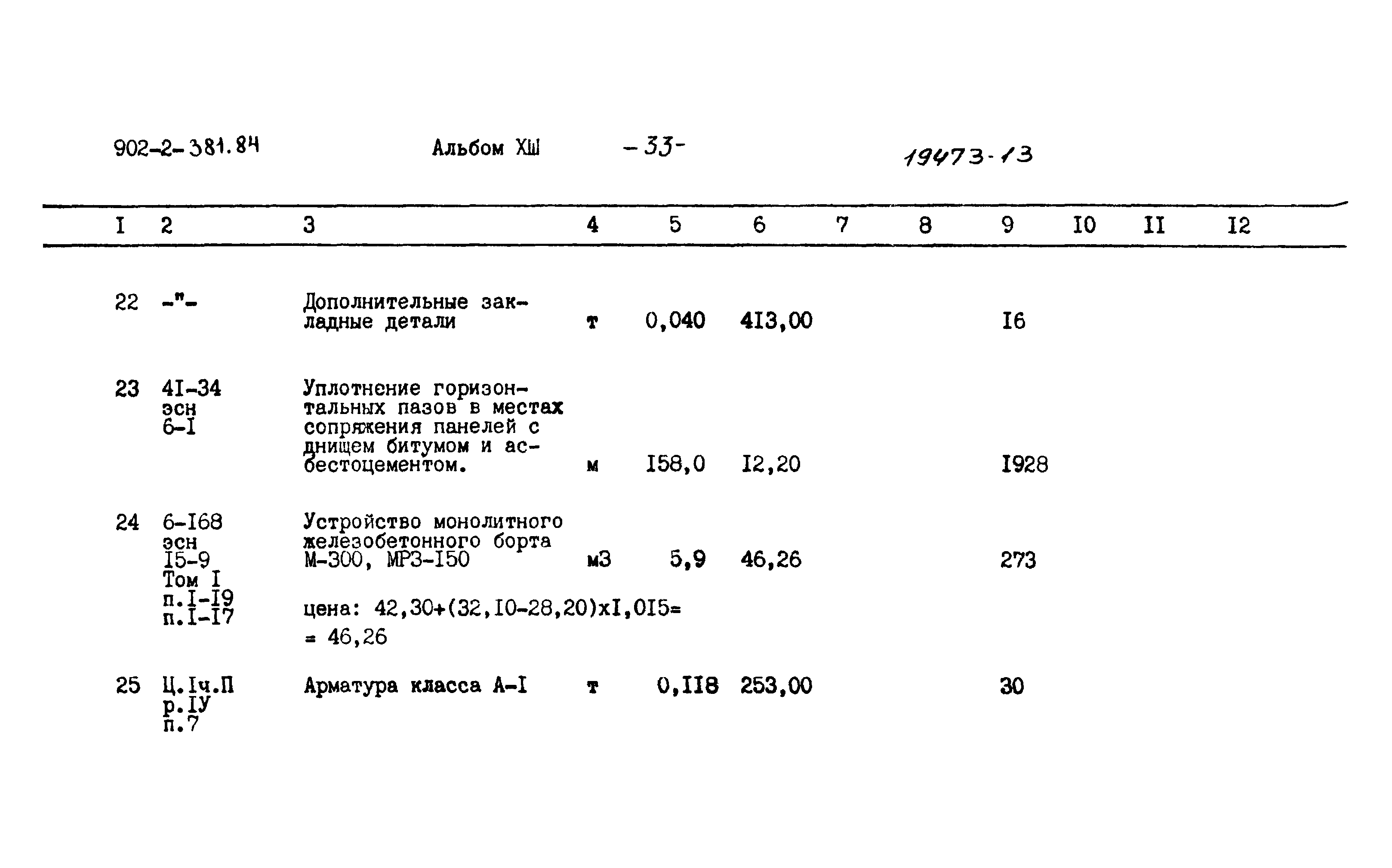 Типовой проект 902-2-381.84