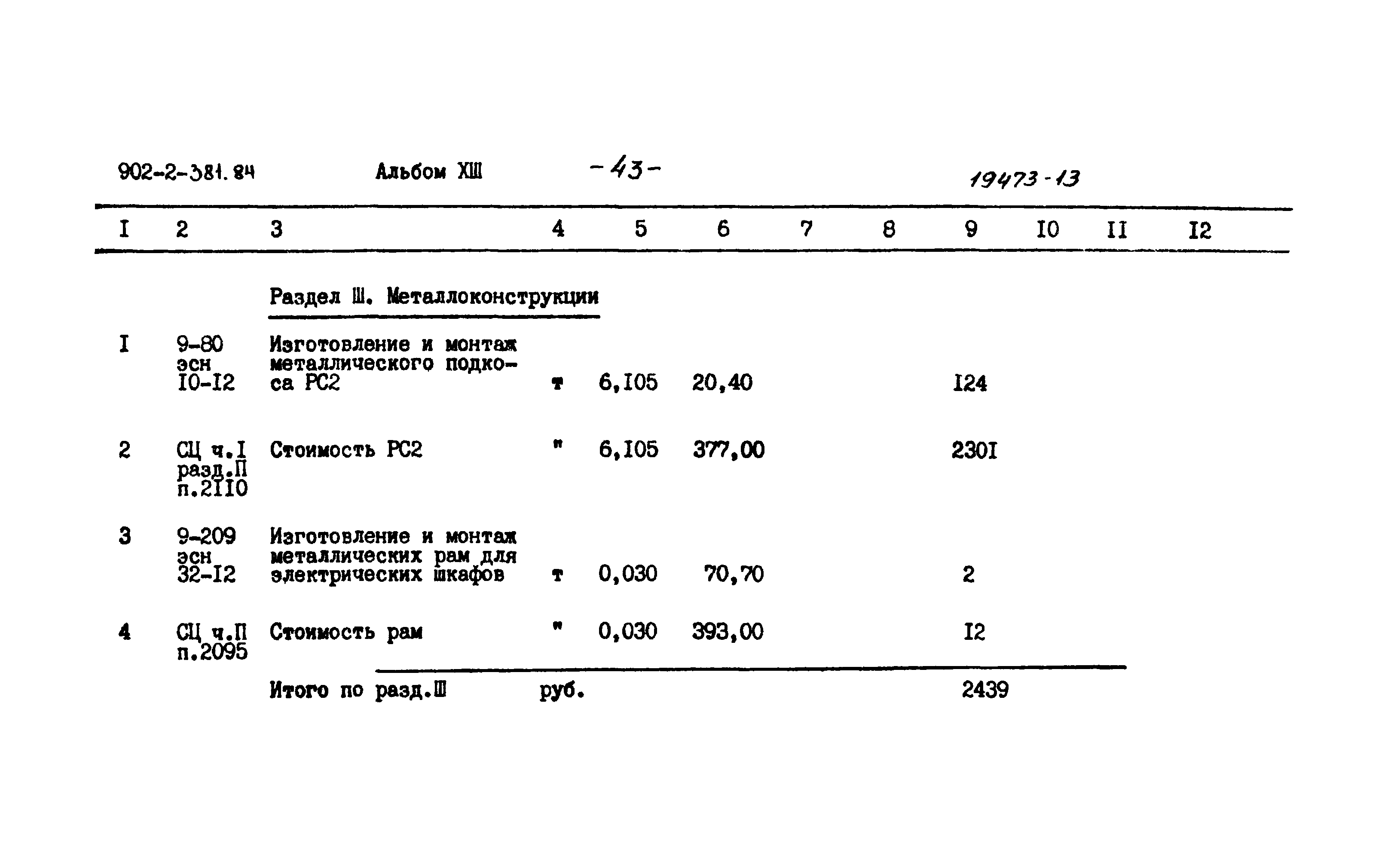 Типовой проект 902-2-381.84