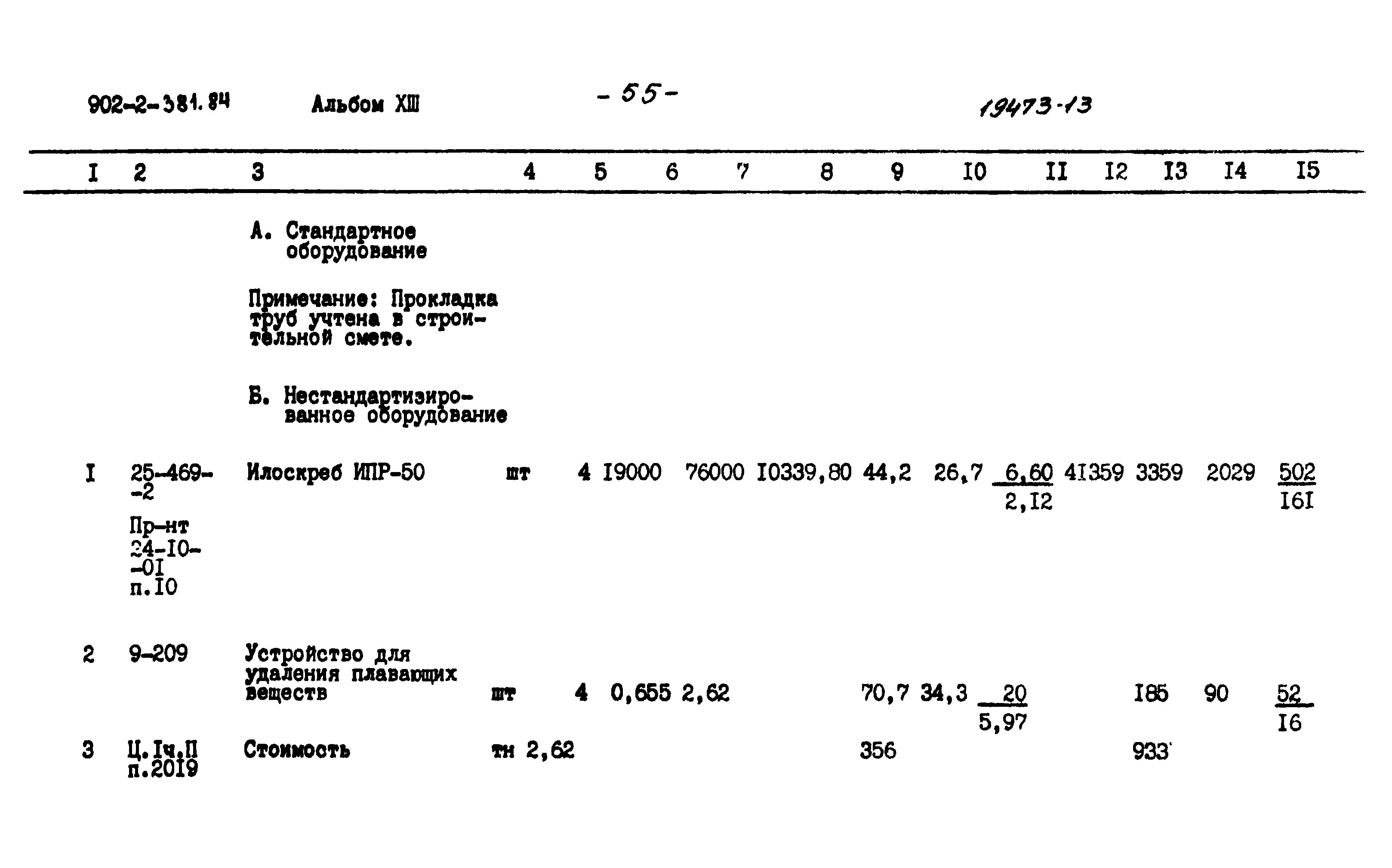 Типовой проект 902-2-381.84