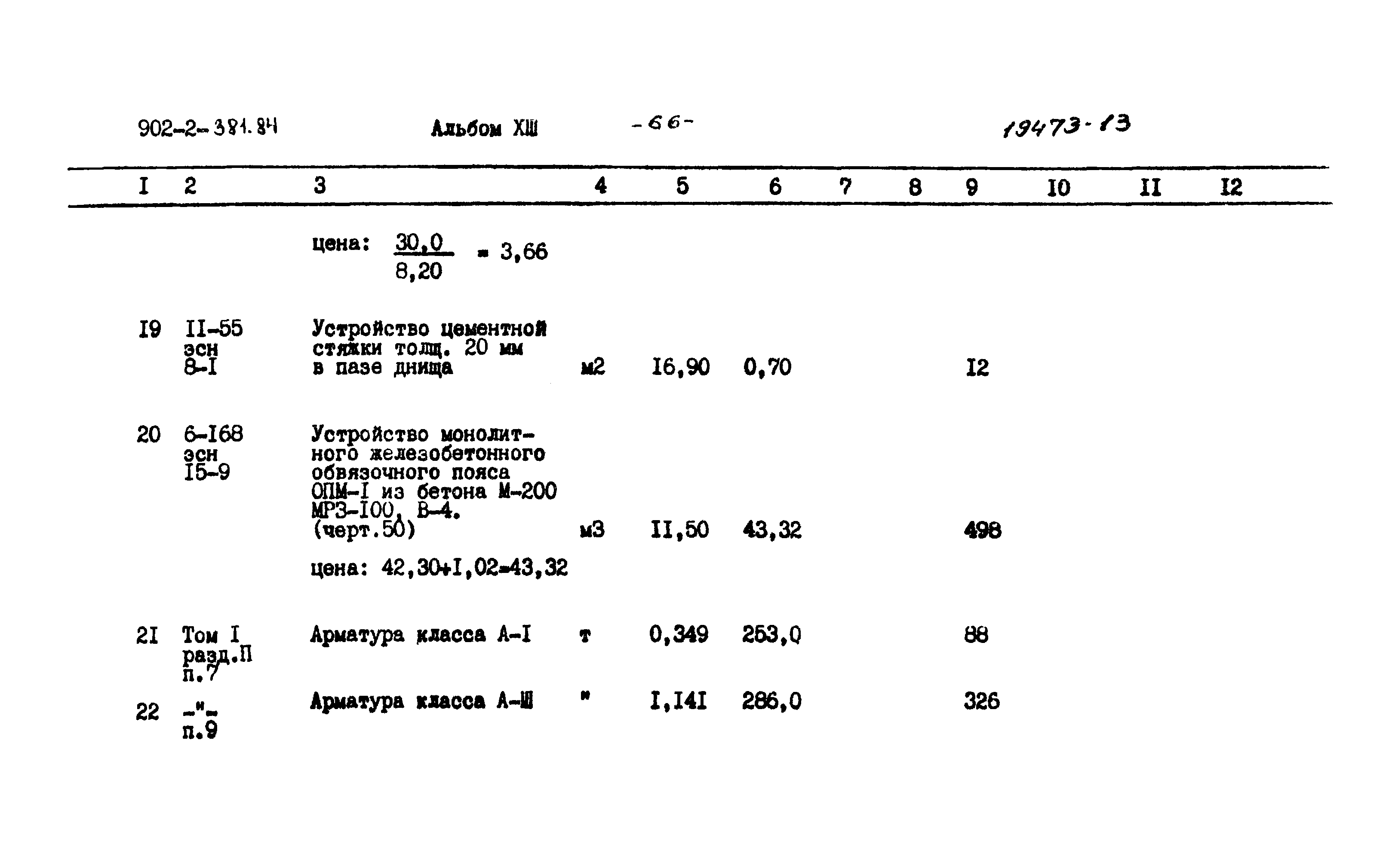 Типовой проект 902-2-381.84