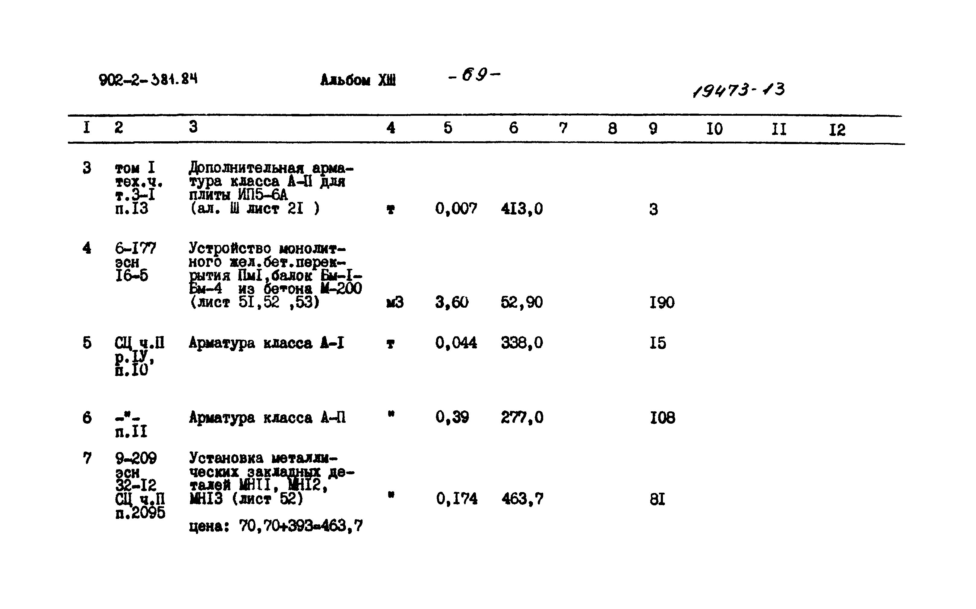 Типовой проект 902-2-381.84