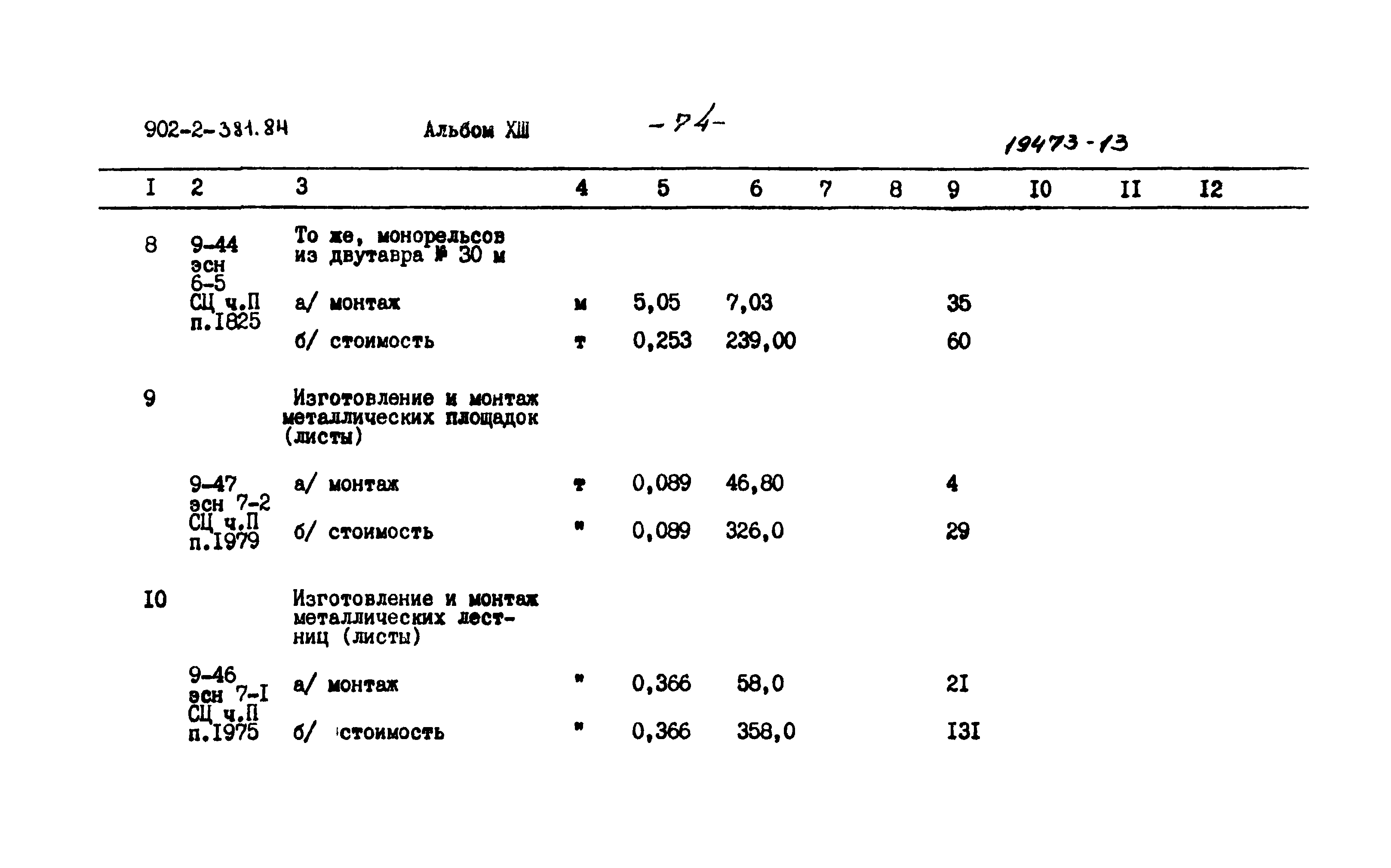 Типовой проект 902-2-381.84