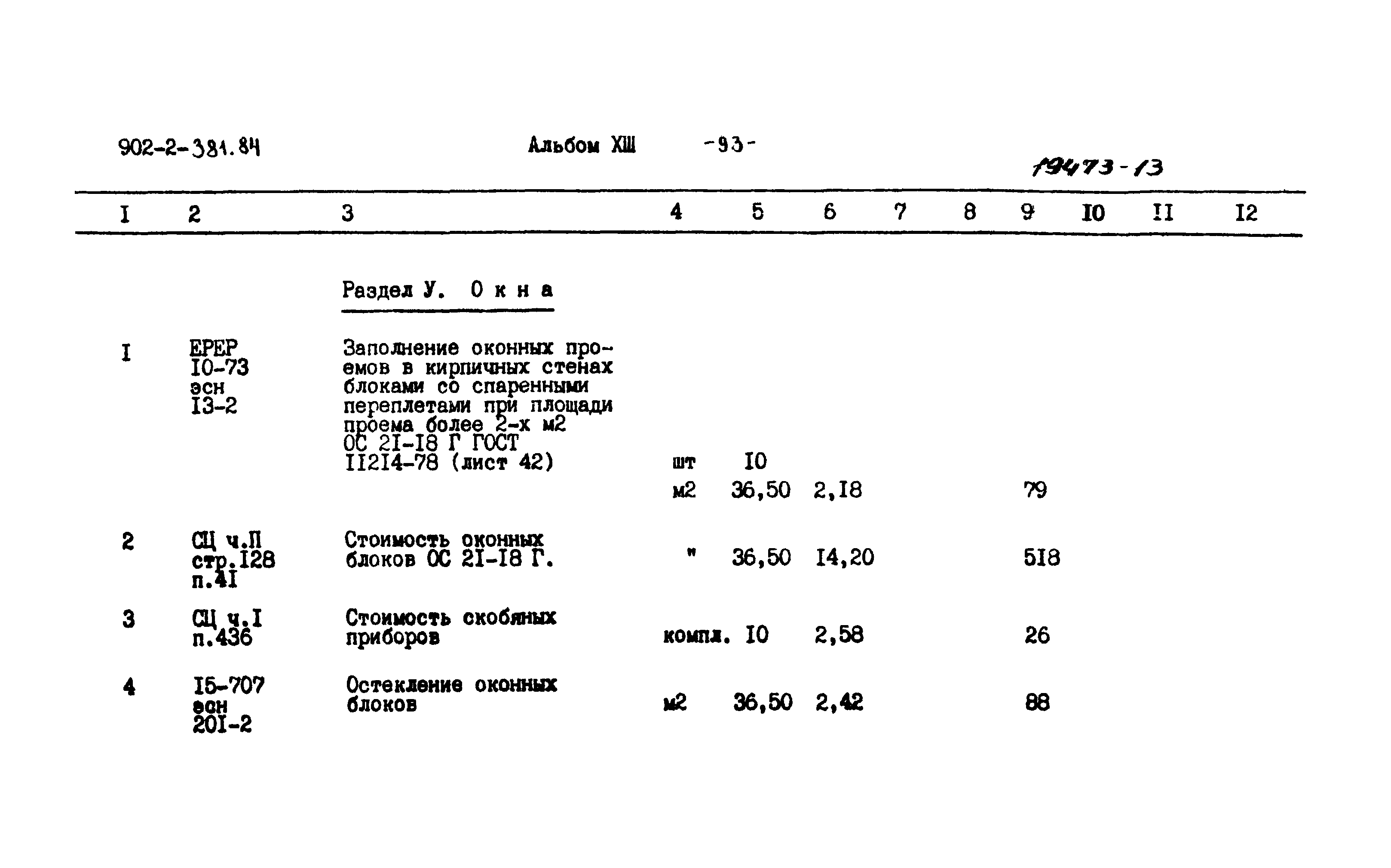 Типовой проект 902-2-381.84