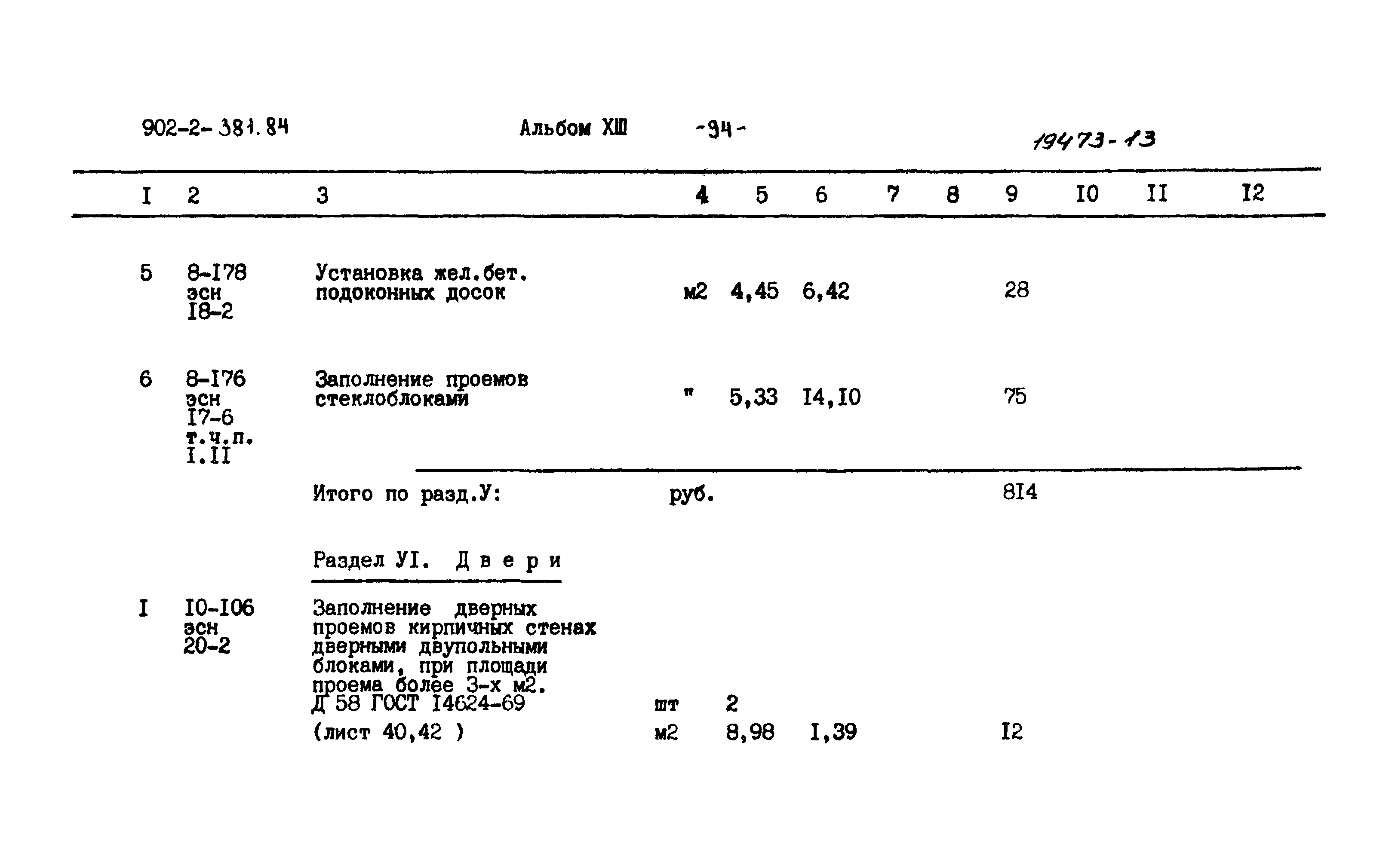 Типовой проект 902-2-381.84