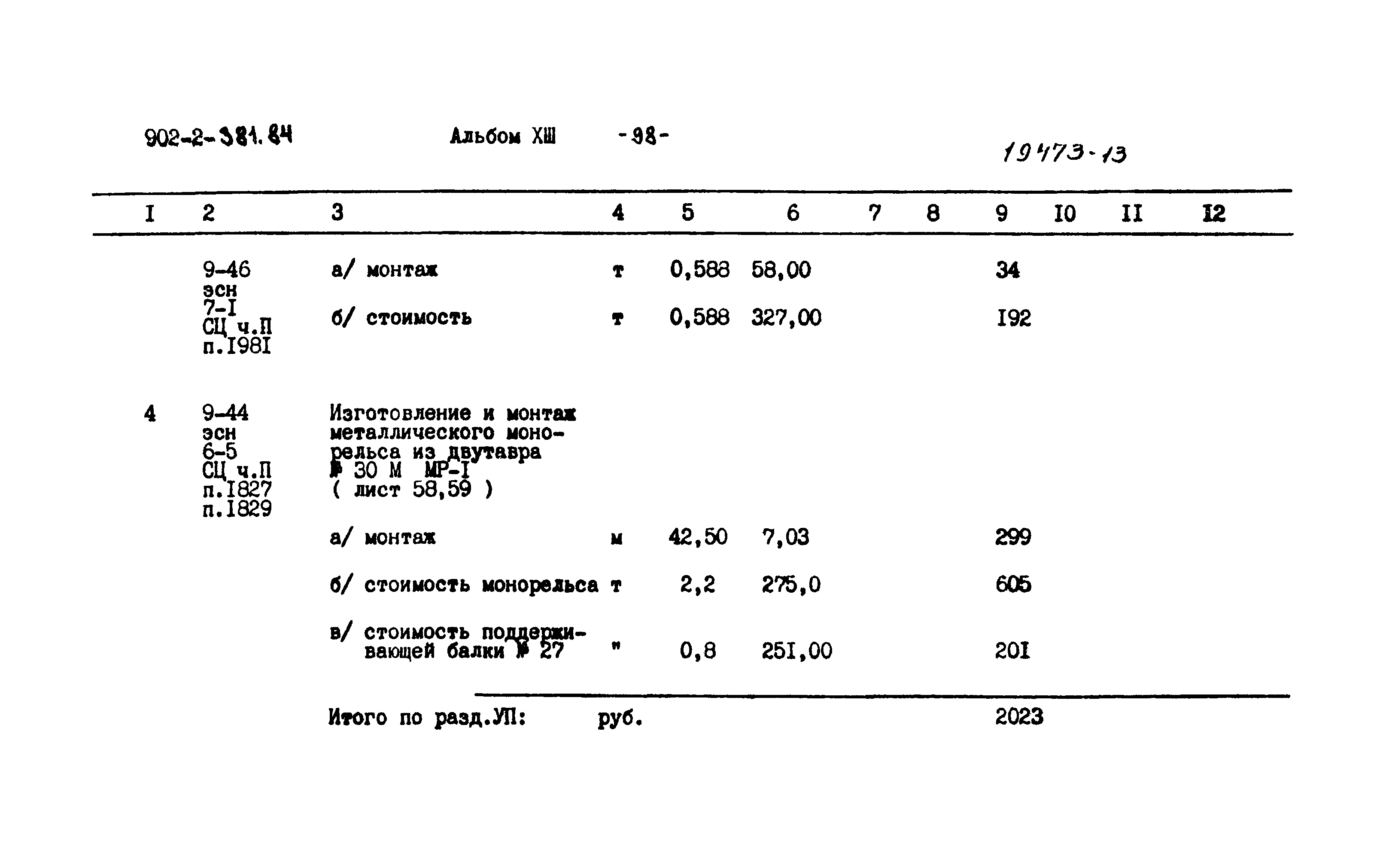 Типовой проект 902-2-381.84