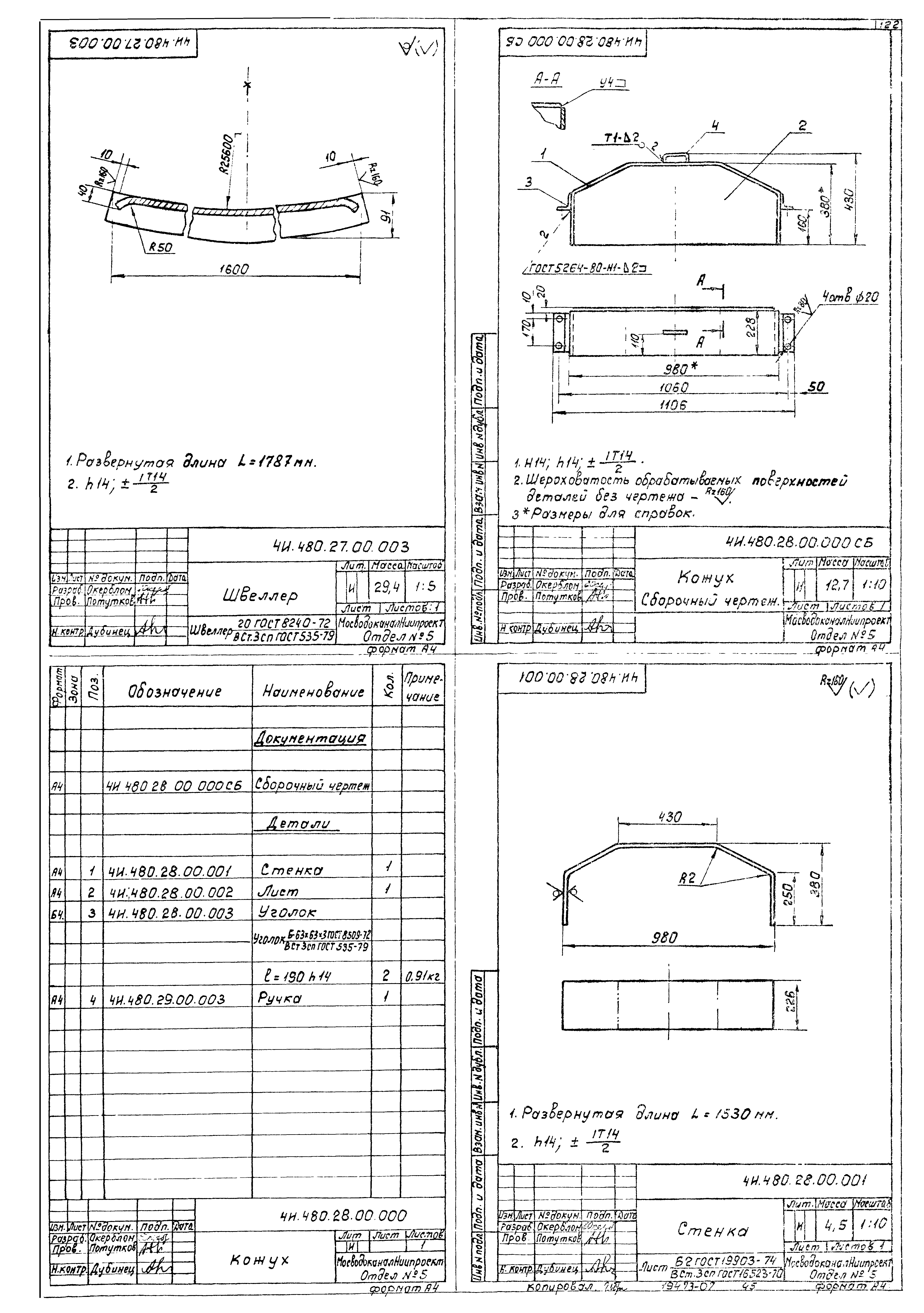 Типовой проект 902-2-381.84