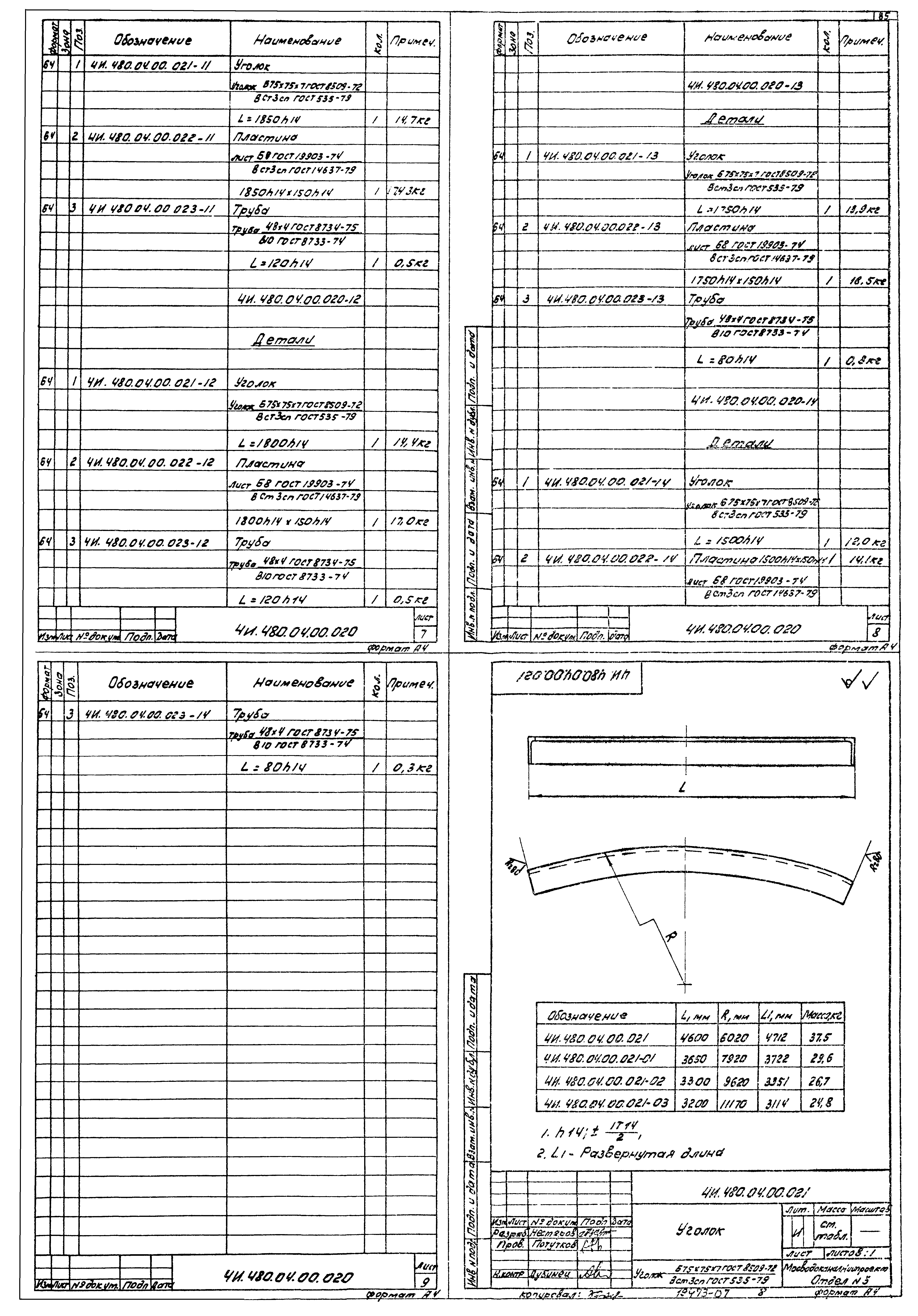 Типовой проект 902-2-381.84