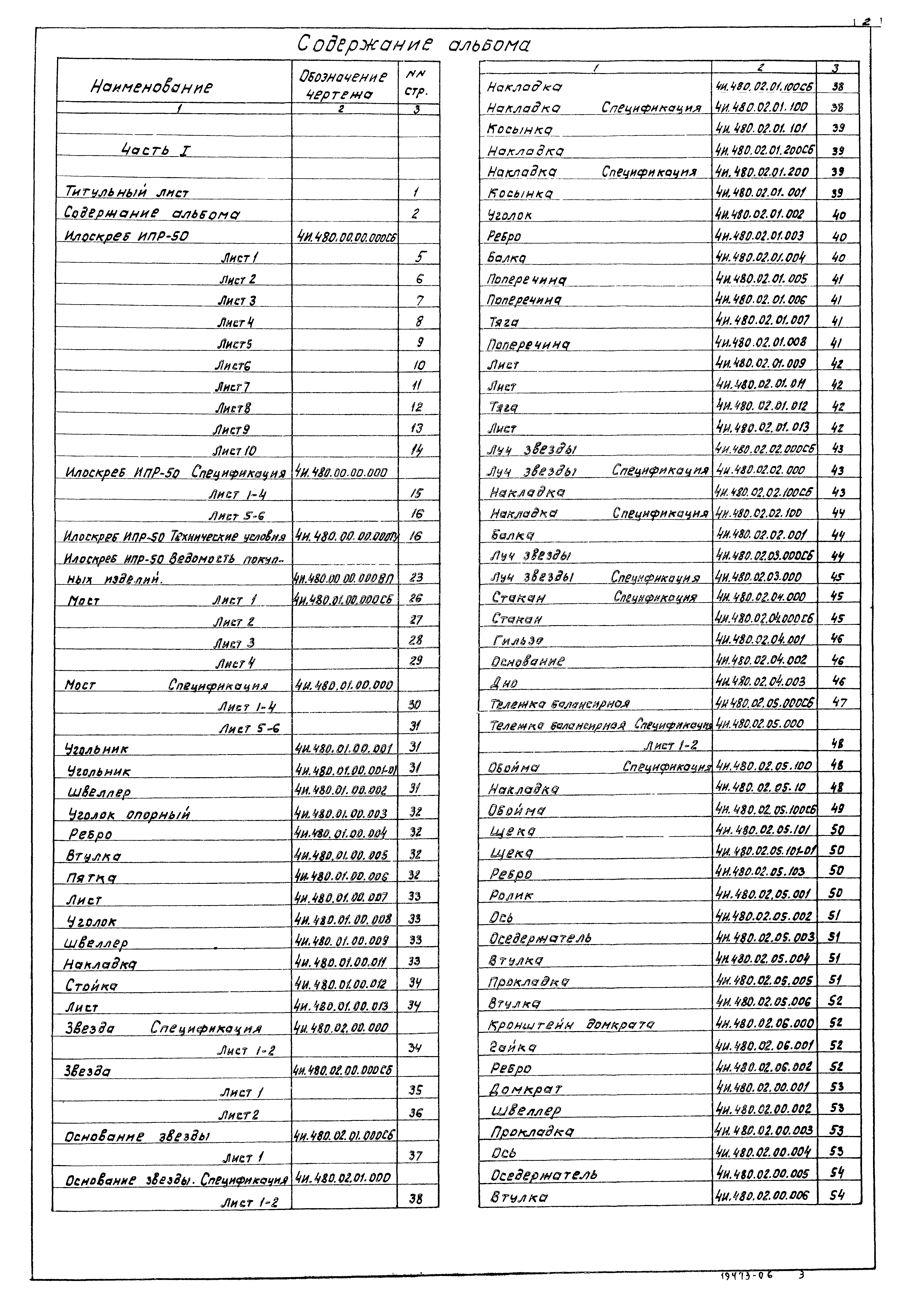 Типовой проект 902-2-381.84