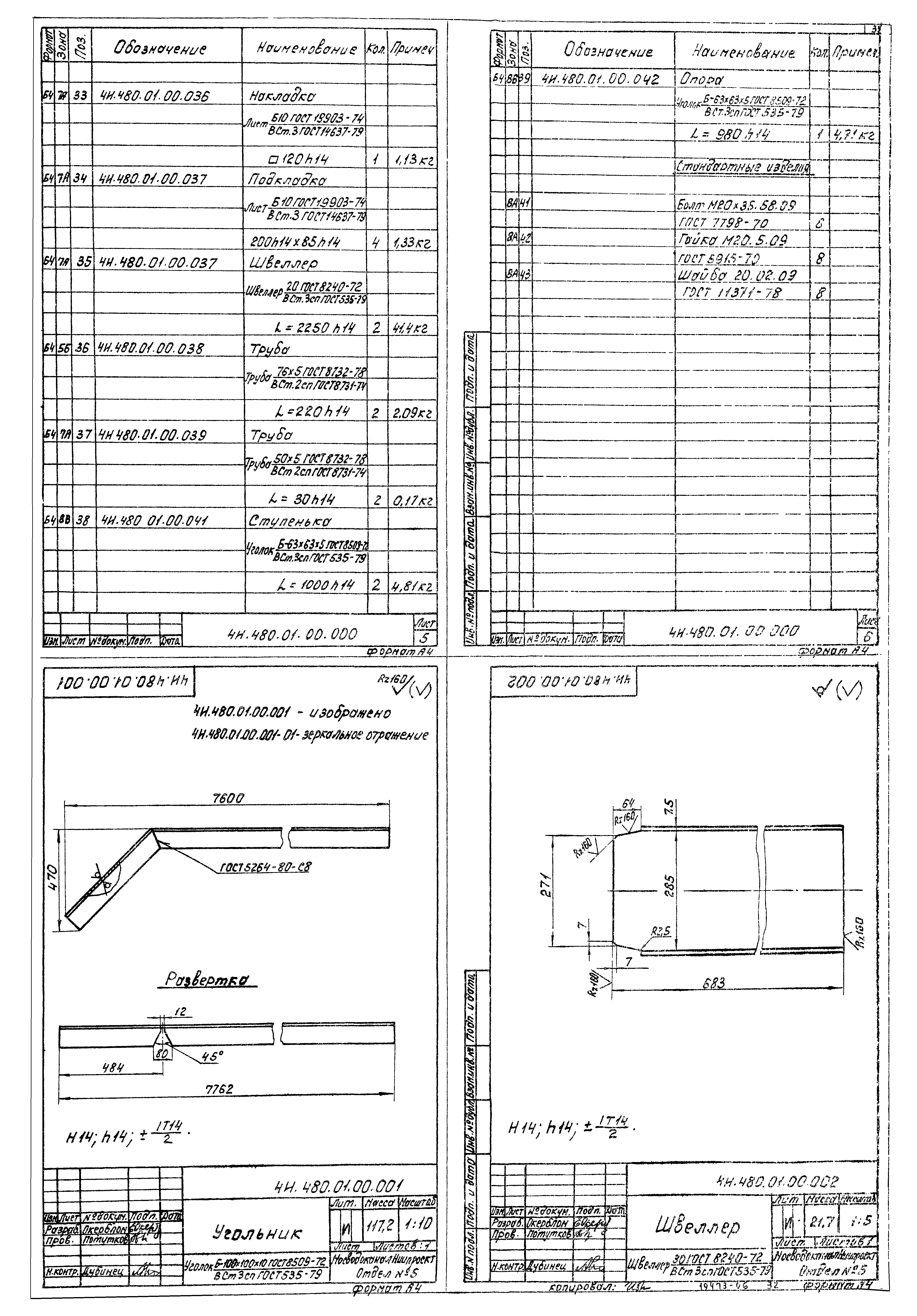 Типовой проект 902-2-381.84