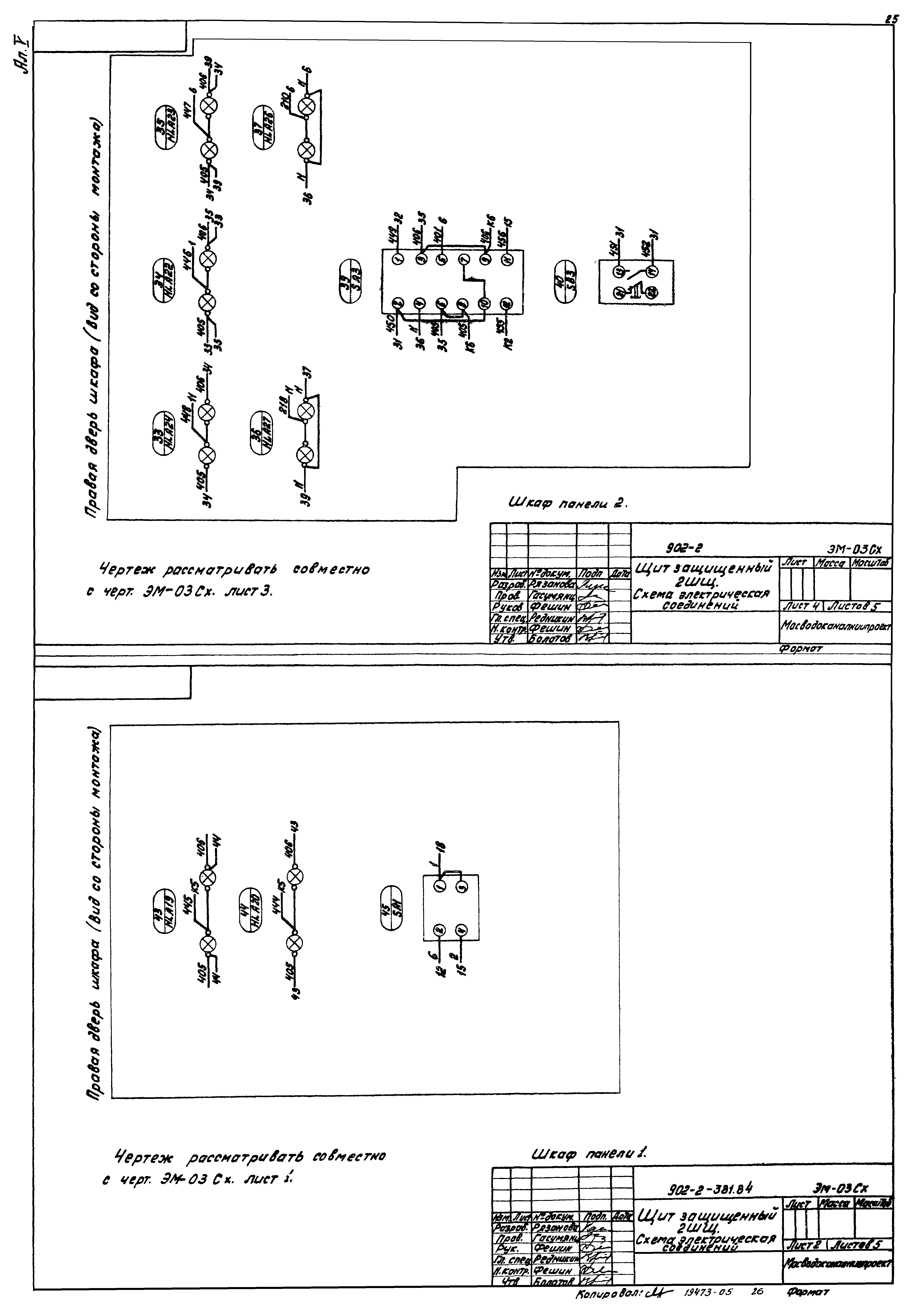 Типовой проект 902-2-381.84