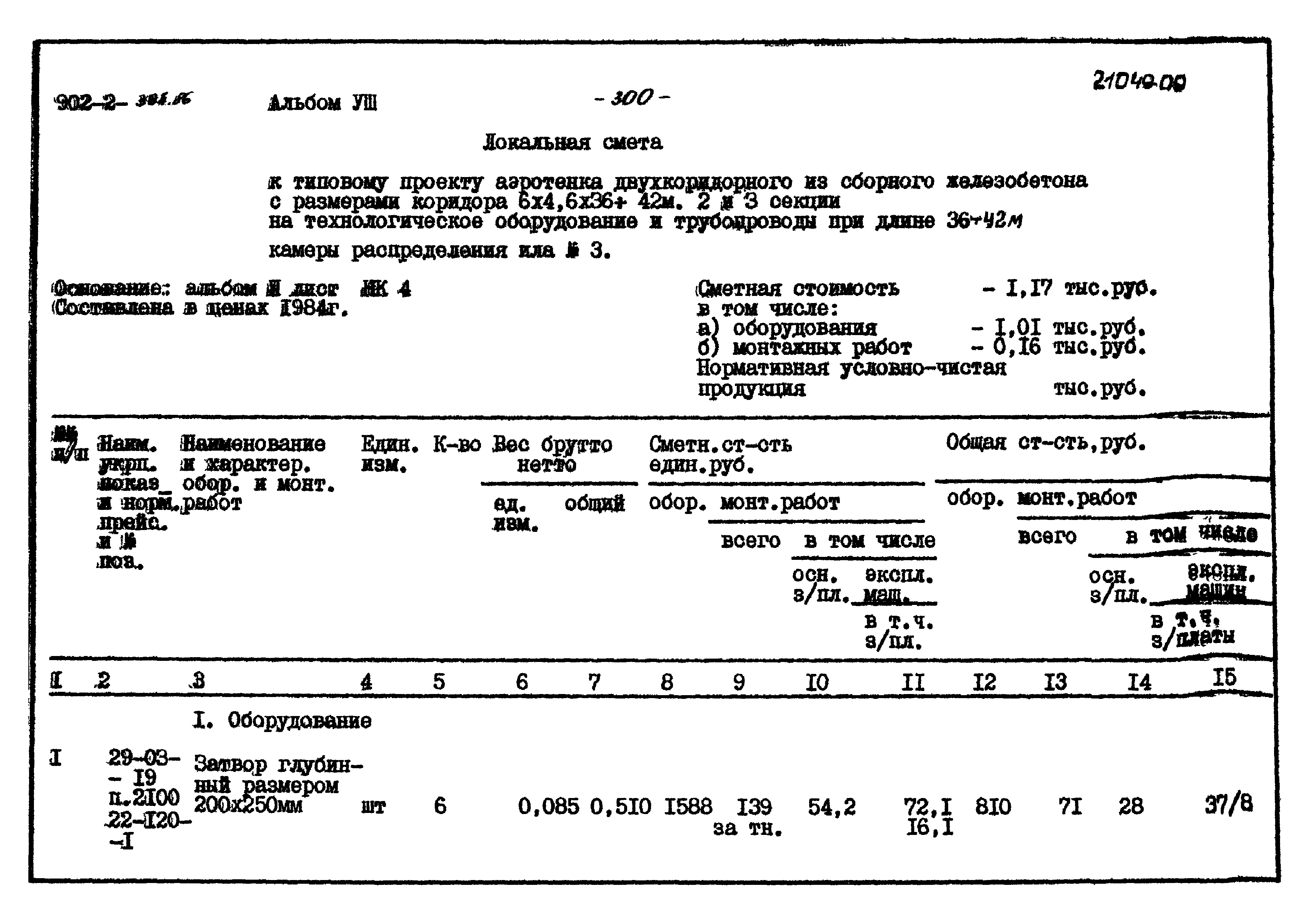 Типовой проект 902-2-394.86