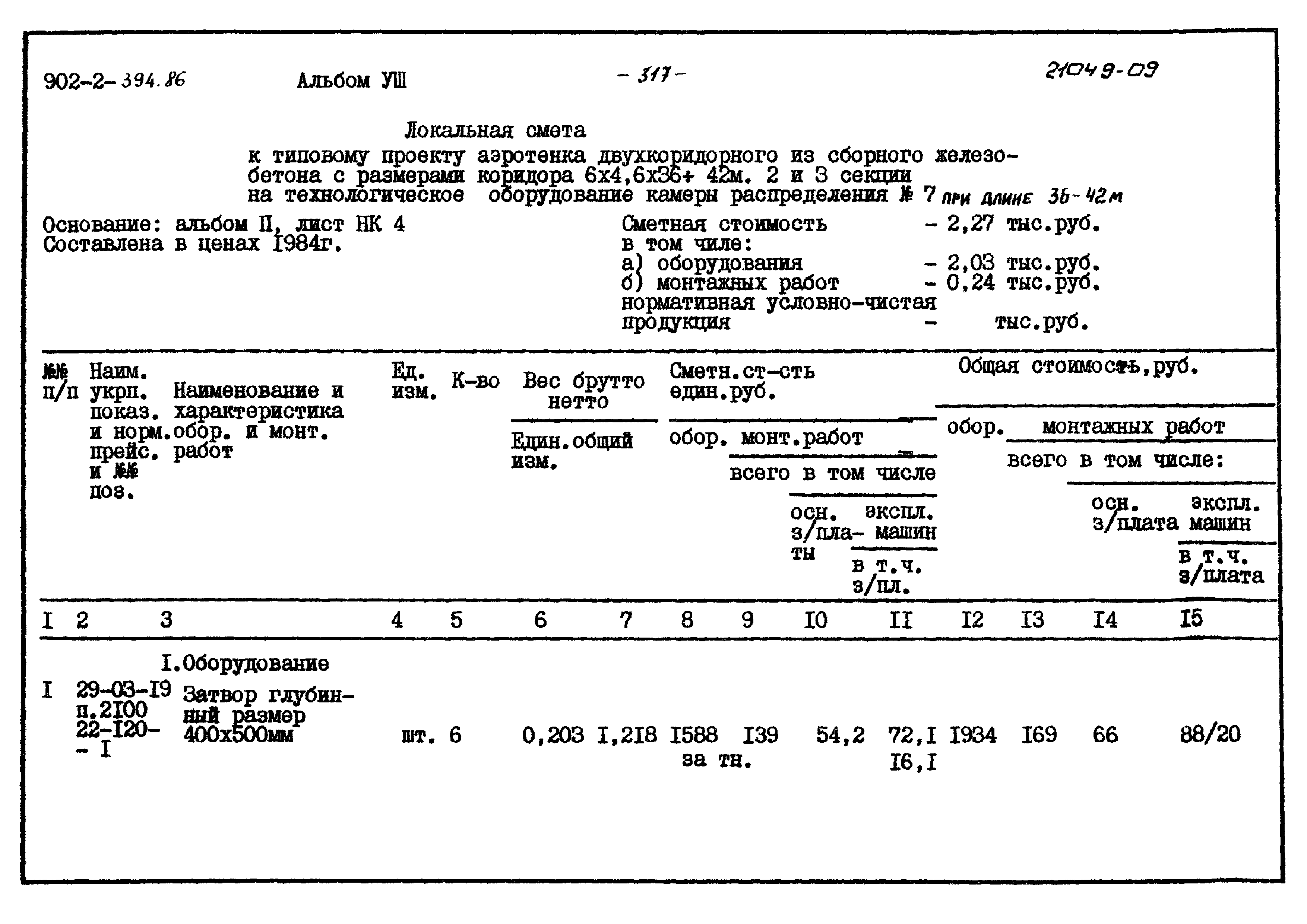 Типовой проект 902-2-394.86