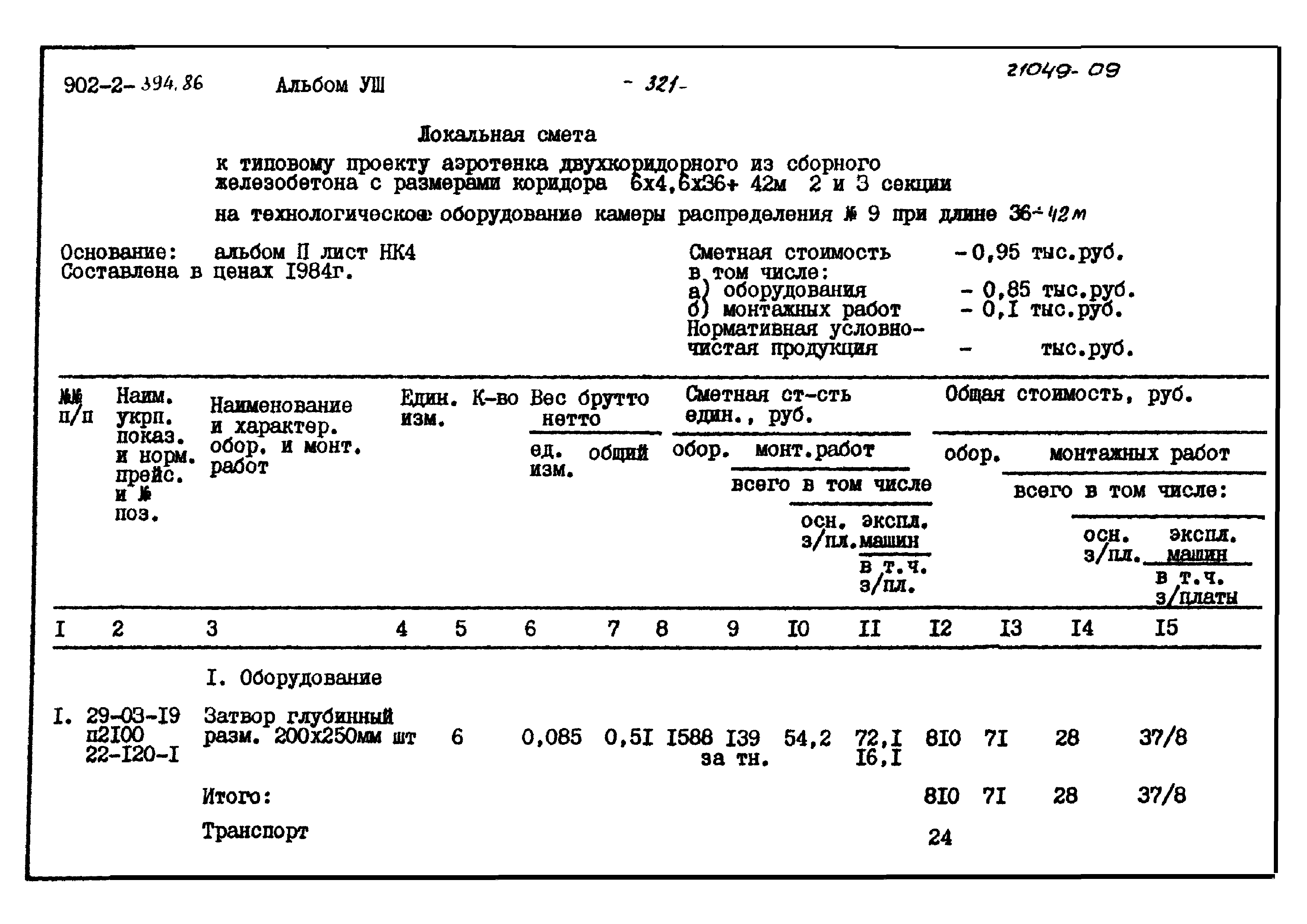 Типовой проект 902-2-394.86