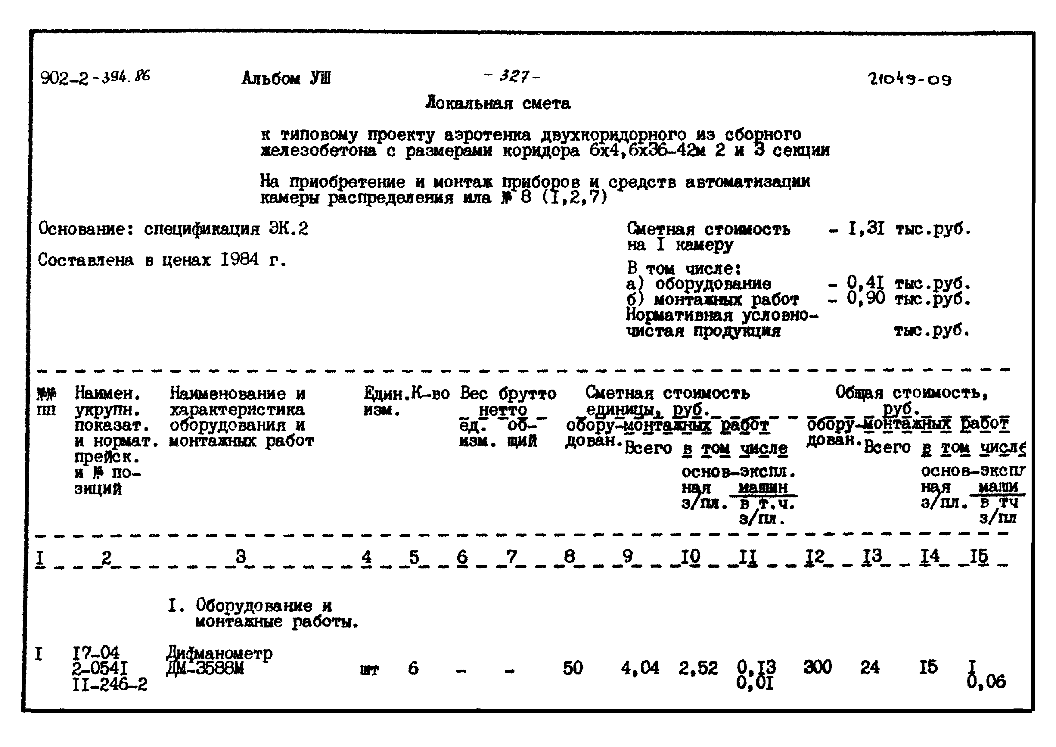 Типовой проект 902-2-394.86