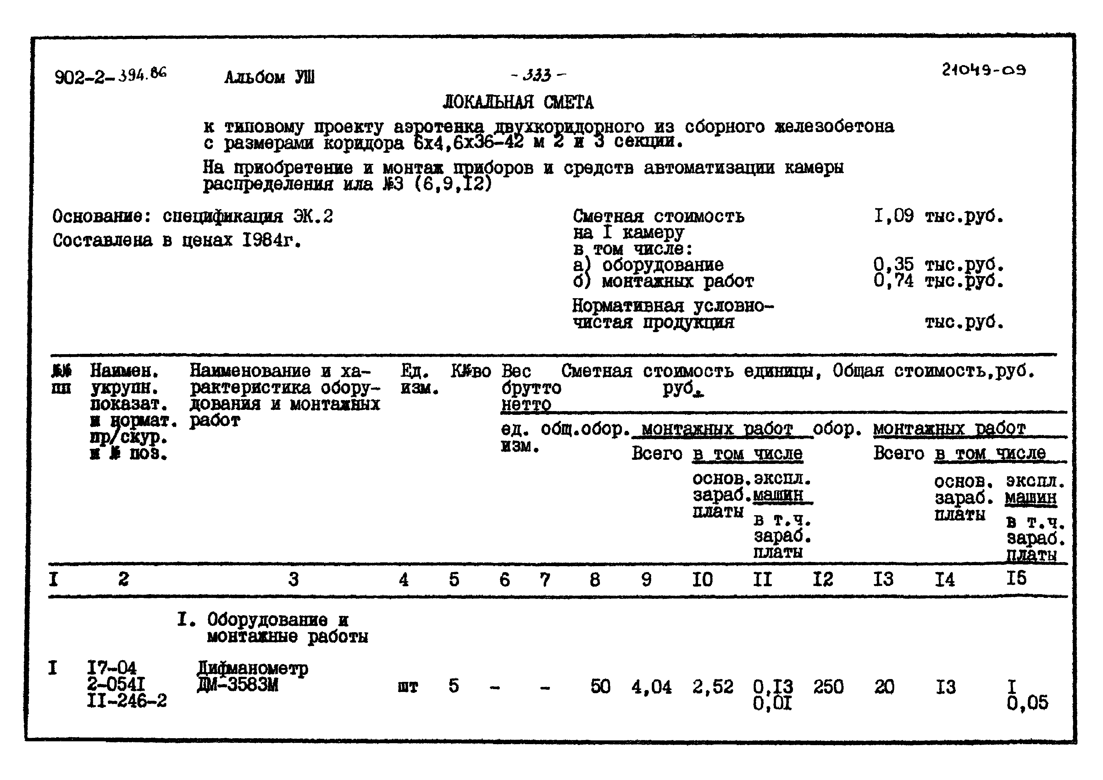 Типовой проект 902-2-394.86